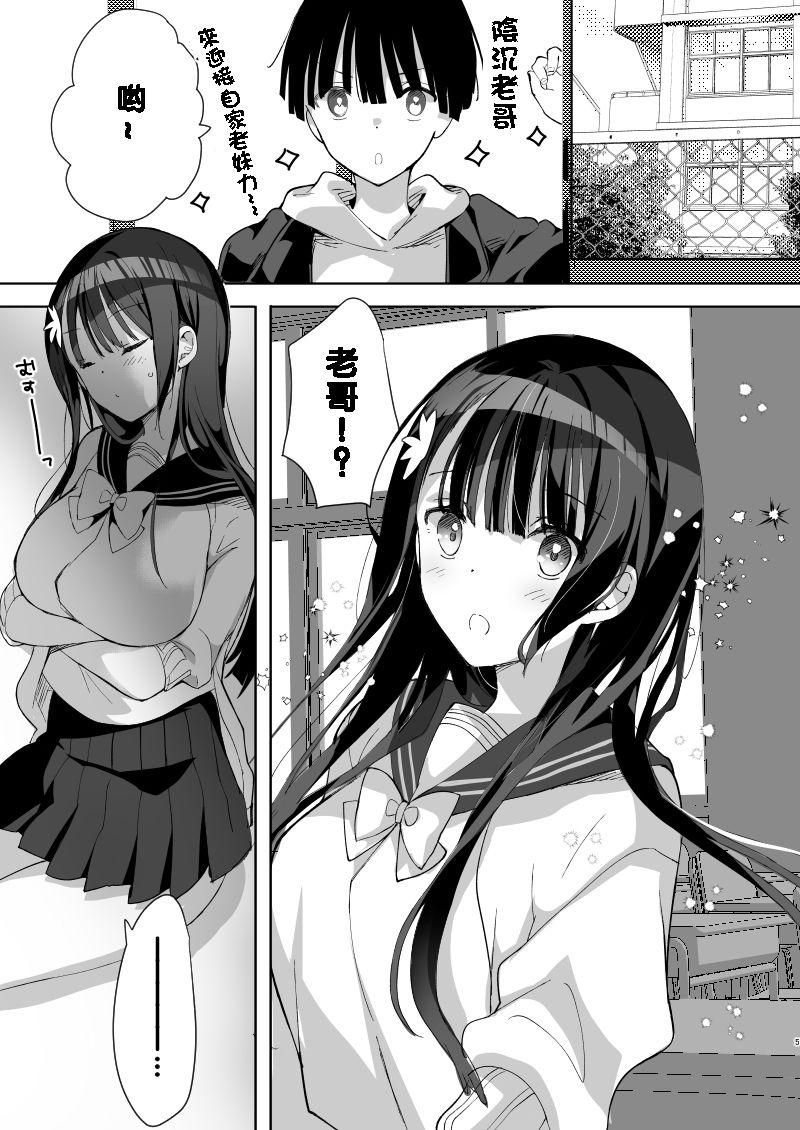 [ひつじまま (ひつじたかこ)] 陥没ちゃんも射(だ)したい。~妹の初乳~ [中国翻訳] [DL版]  (25页)