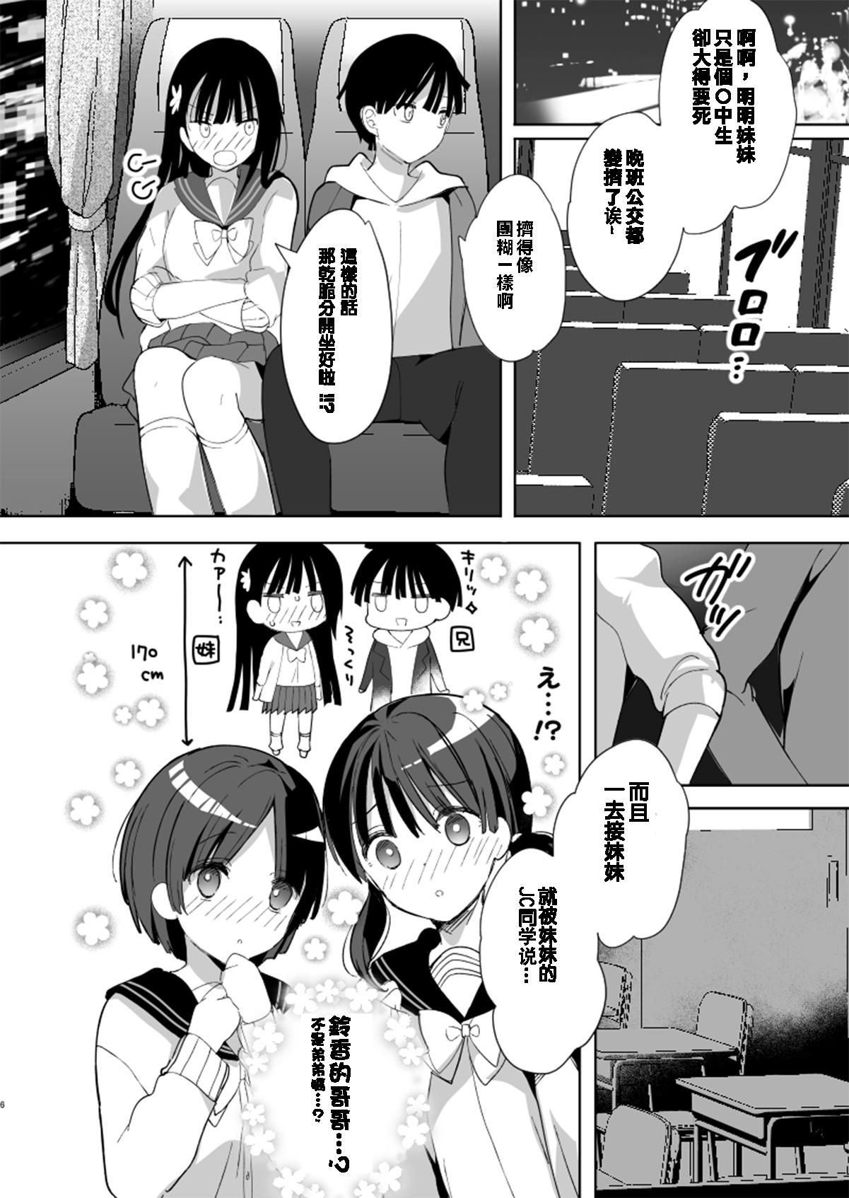 [ひつじまま (ひつじたかこ)] 陥没ちゃんも射(だ)したい。~妹の初乳~ [中国翻訳] [DL版]  (25页)