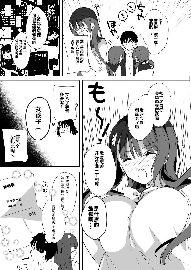 [ひつじまま (ひつじたかこ)] 陥没ちゃんも射(だ)したい。~妹の初乳~ [中国翻訳] [DL版]  (25页)