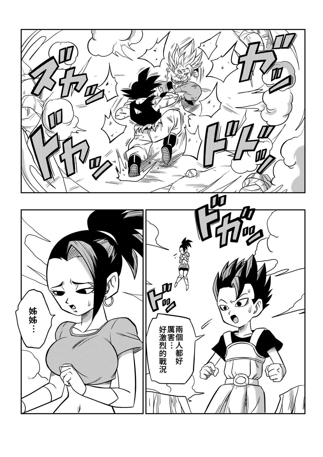 第六宇宙での戦い!!![山本同人]  (ドラゴンボール超) [中国翻訳](28页)