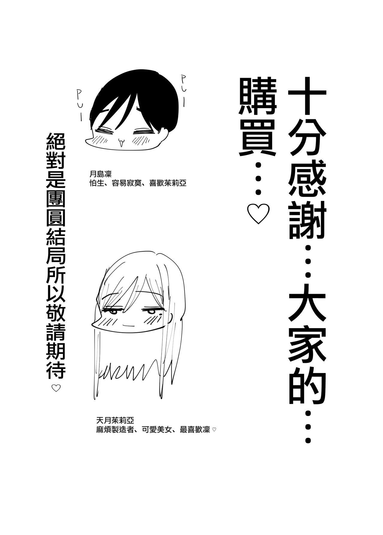 百合、咲き乱れる 2[アウェイ田]  [中国翻訳](39页)