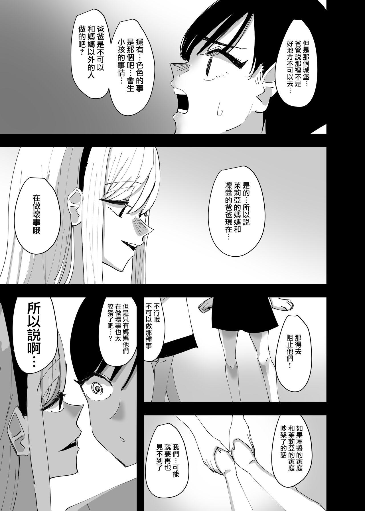 百合、咲き乱れる 2[アウェイ田]  [中国翻訳](39页)