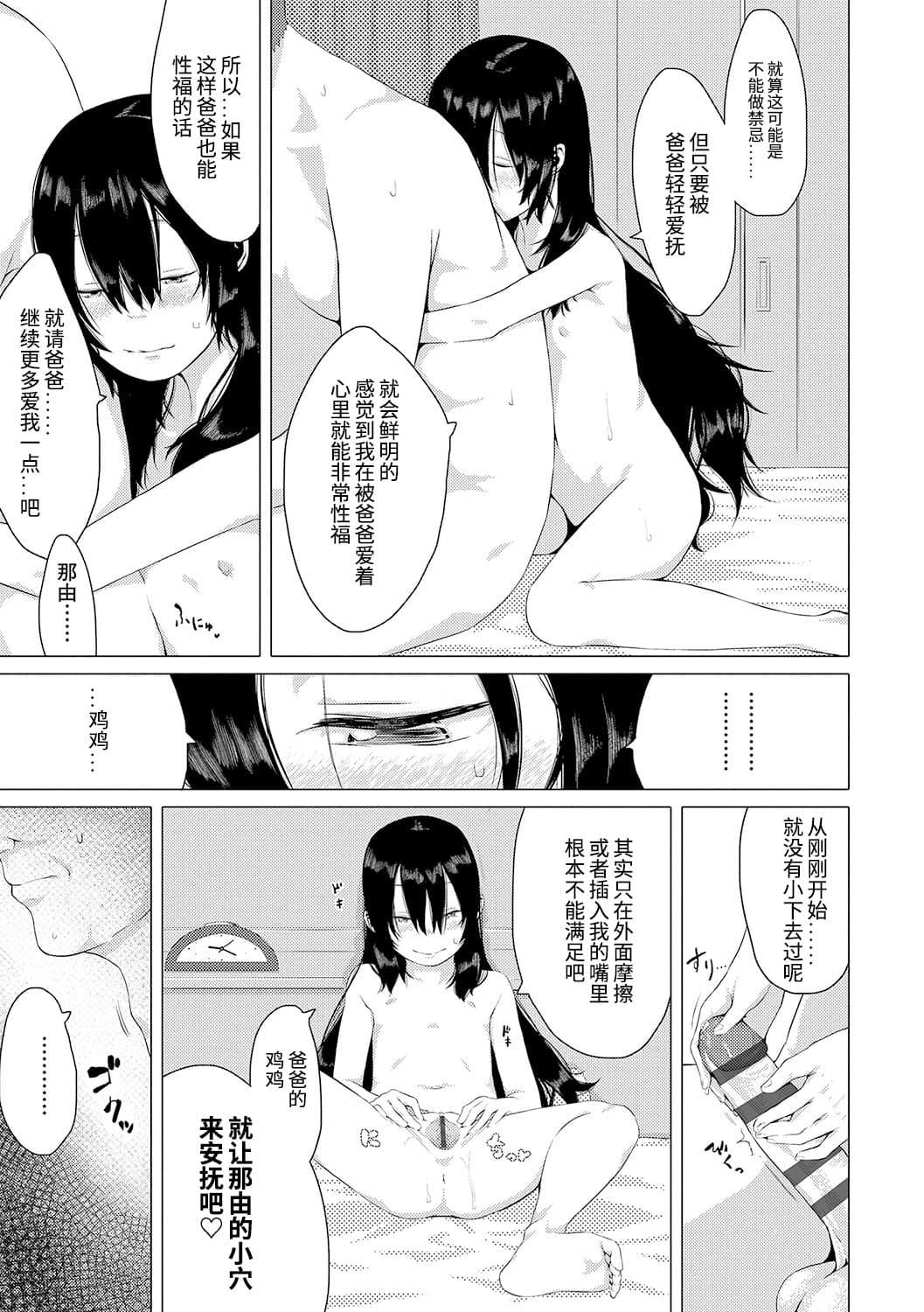 なゆちゃんの成長記録[堀出井靖水]  (父と娘の性愛白書) [中国翻訳] [DL版](22页)