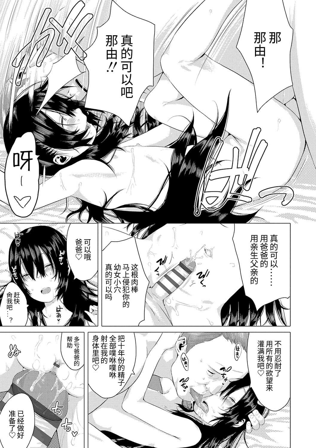 なゆちゃんの成長記録[堀出井靖水]  (父と娘の性愛白書) [中国翻訳] [DL版](22页)