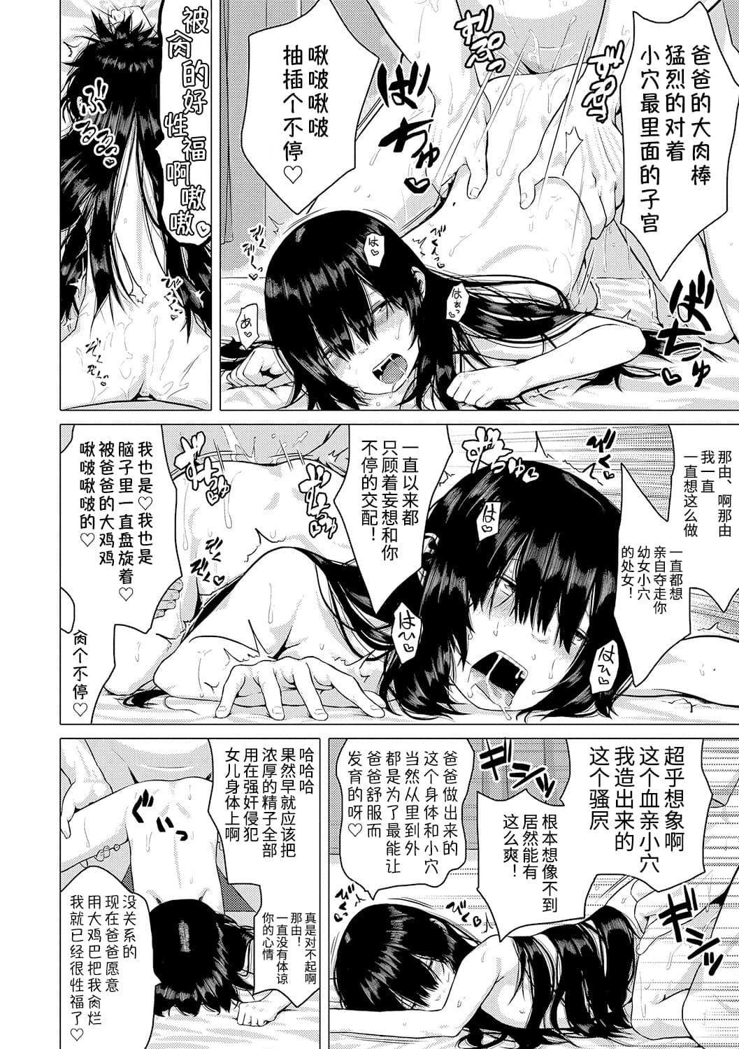 なゆちゃんの成長記録[堀出井靖水]  (父と娘の性愛白書) [中国翻訳] [DL版](22页)