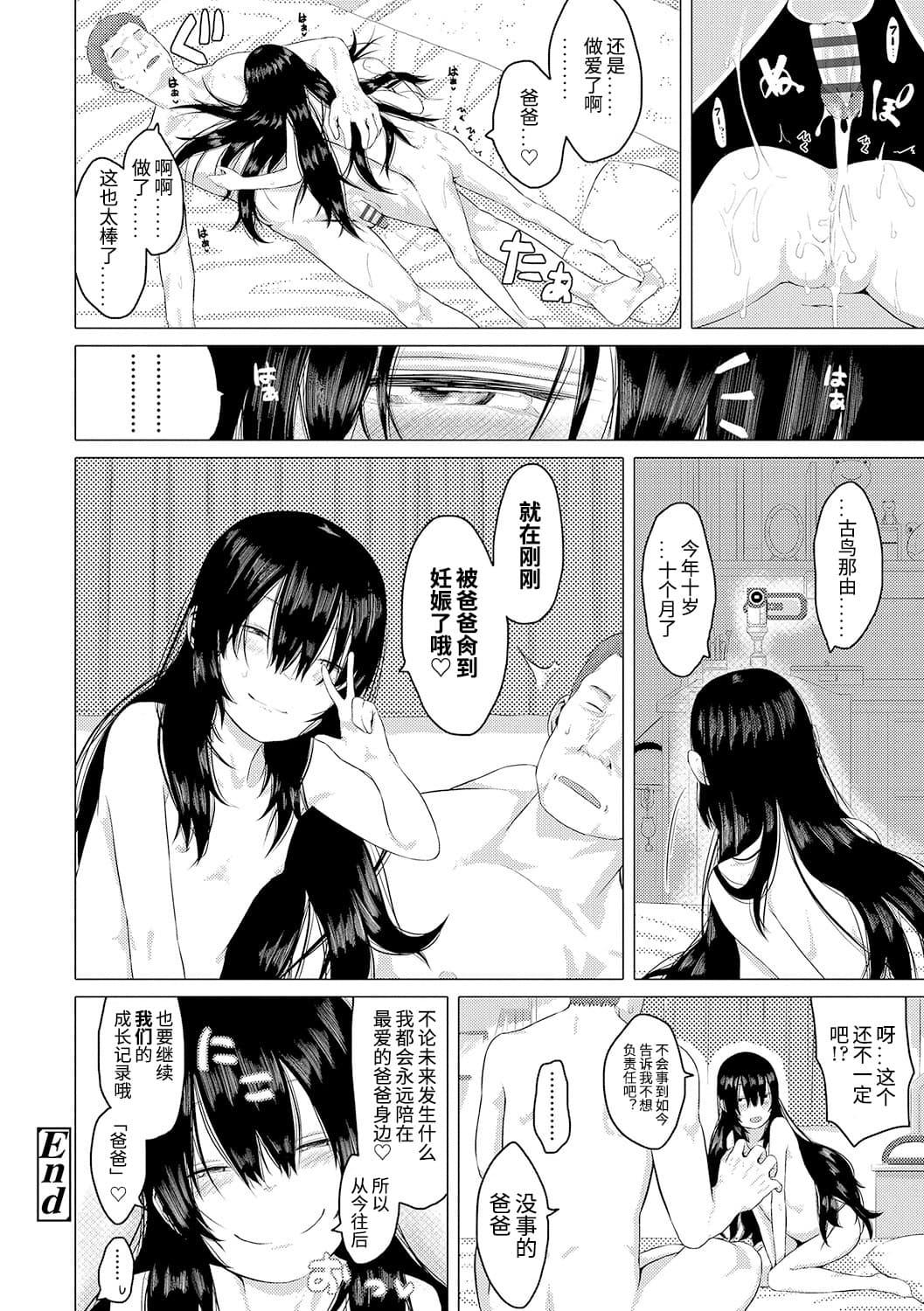 なゆちゃんの成長記録[堀出井靖水]  (父と娘の性愛白書) [中国翻訳] [DL版](22页)