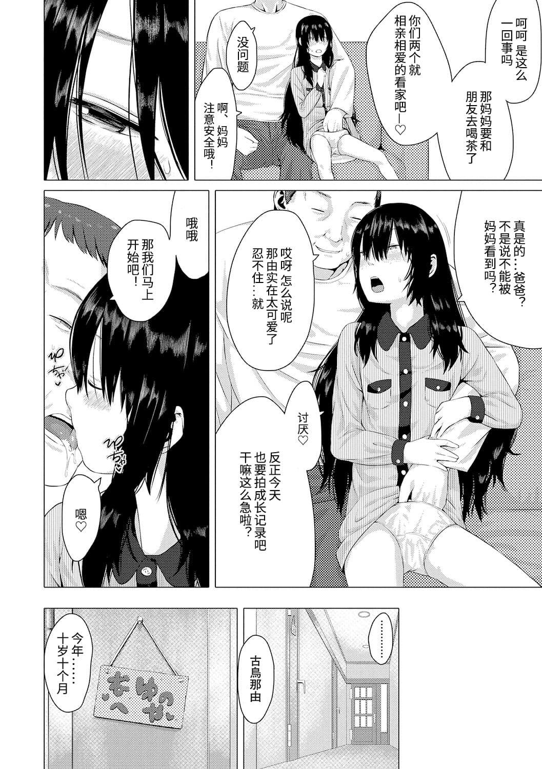 なゆちゃんの成長記録[堀出井靖水]  (父と娘の性愛白書) [中国翻訳] [DL版](22页)