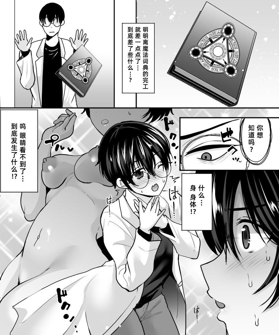 僕の母さんで、僕の好きな人。7[母印堂 (シベリアン母スキー)][中国翻訳][Boin-do (Siberian Hahasky)]Boku no Kaa-san de, Boku no Suki na Hito. 7[Chinese](67页)-第1章-图片4