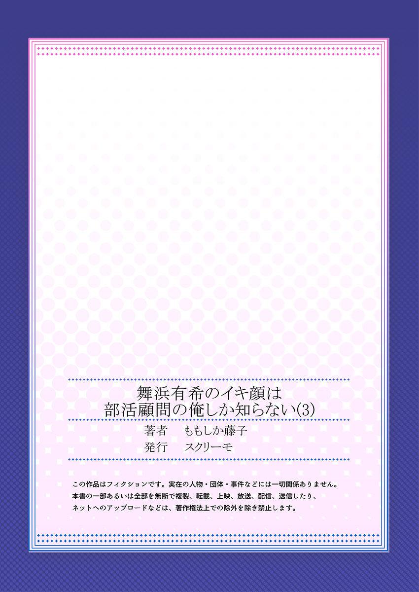 舞浜有希のイキ顔は部活顧問の俺しか知らない 第3話[ももしか藤子]  [中国翻訳](30页)