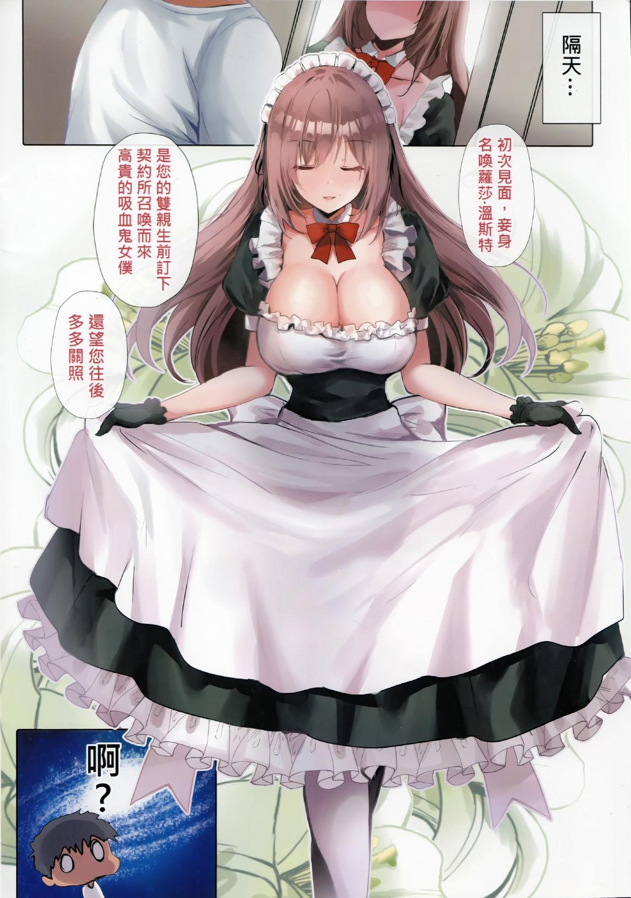 ドSなメイドさんはお好きですか?(FF36) [感電少女注意報 (真冬)]  [中国語](18页)