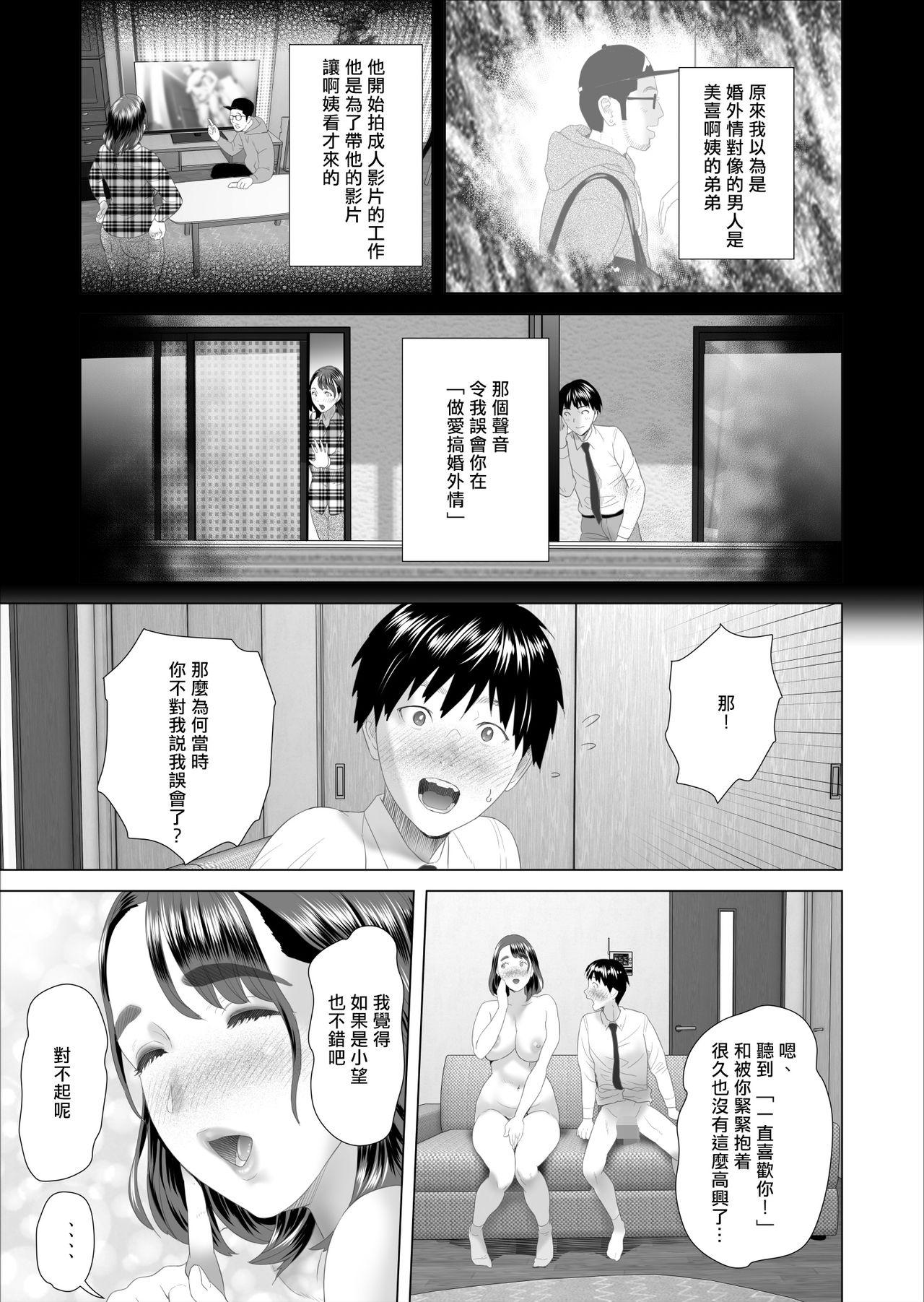 近女誘惑 僕が隣のお母さんとこんなことになっちゃう話[灰同 (灰司)]  [中国翻訳](51页)