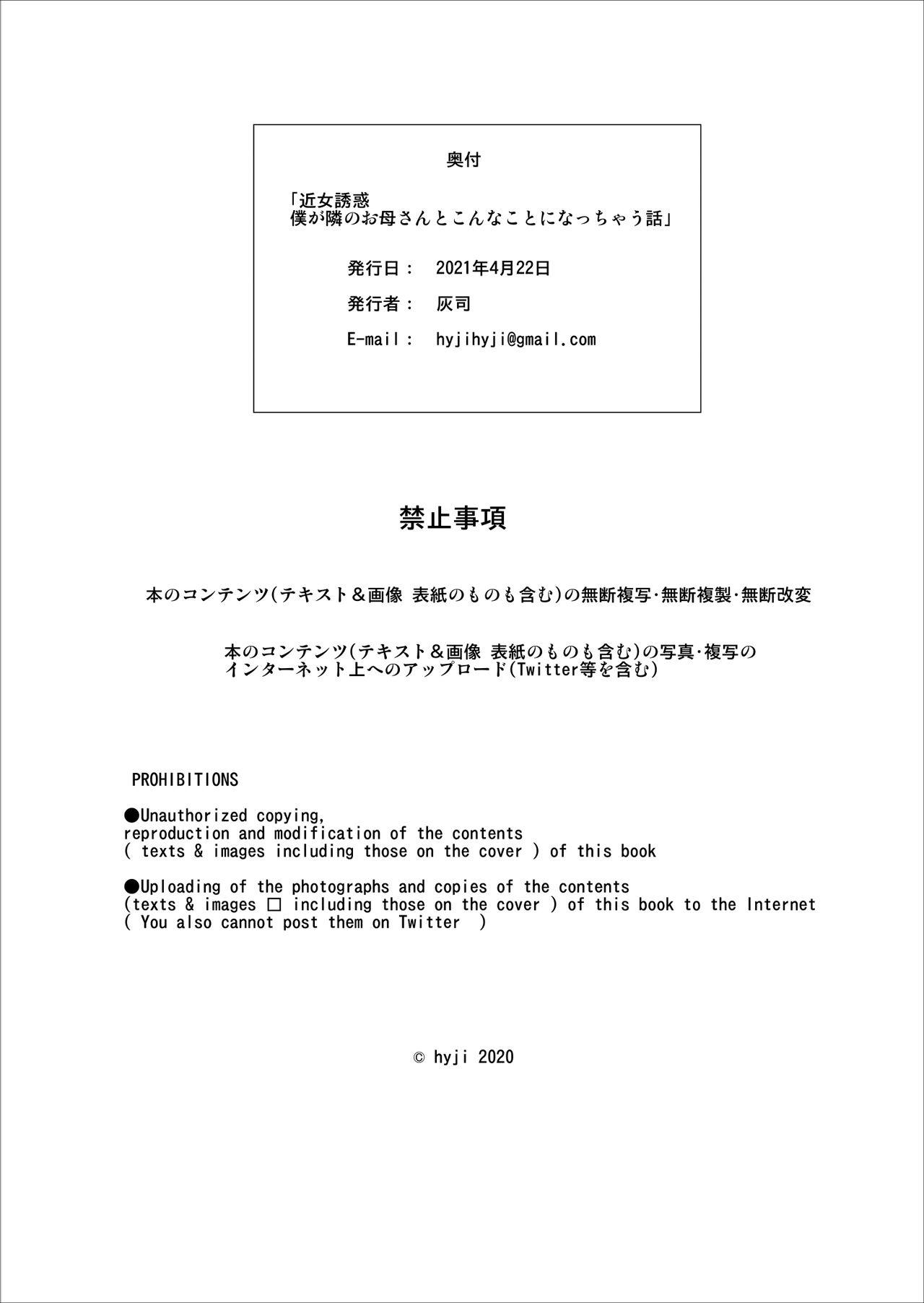 近女誘惑 僕が隣のお母さんとこんなことになっちゃう話[灰同 (灰司)]  [中国翻訳](51页)