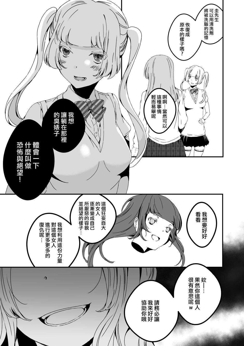 マネキンになった彼女たち 番外編2[マリアライト]  [中国翻訳](30页)