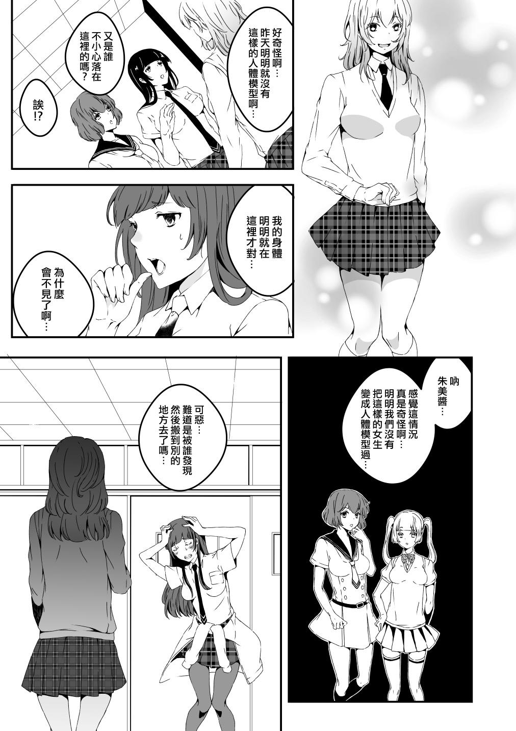 マネキンになった彼女たち 番外編2[マリアライト]  [中国翻訳](30页)