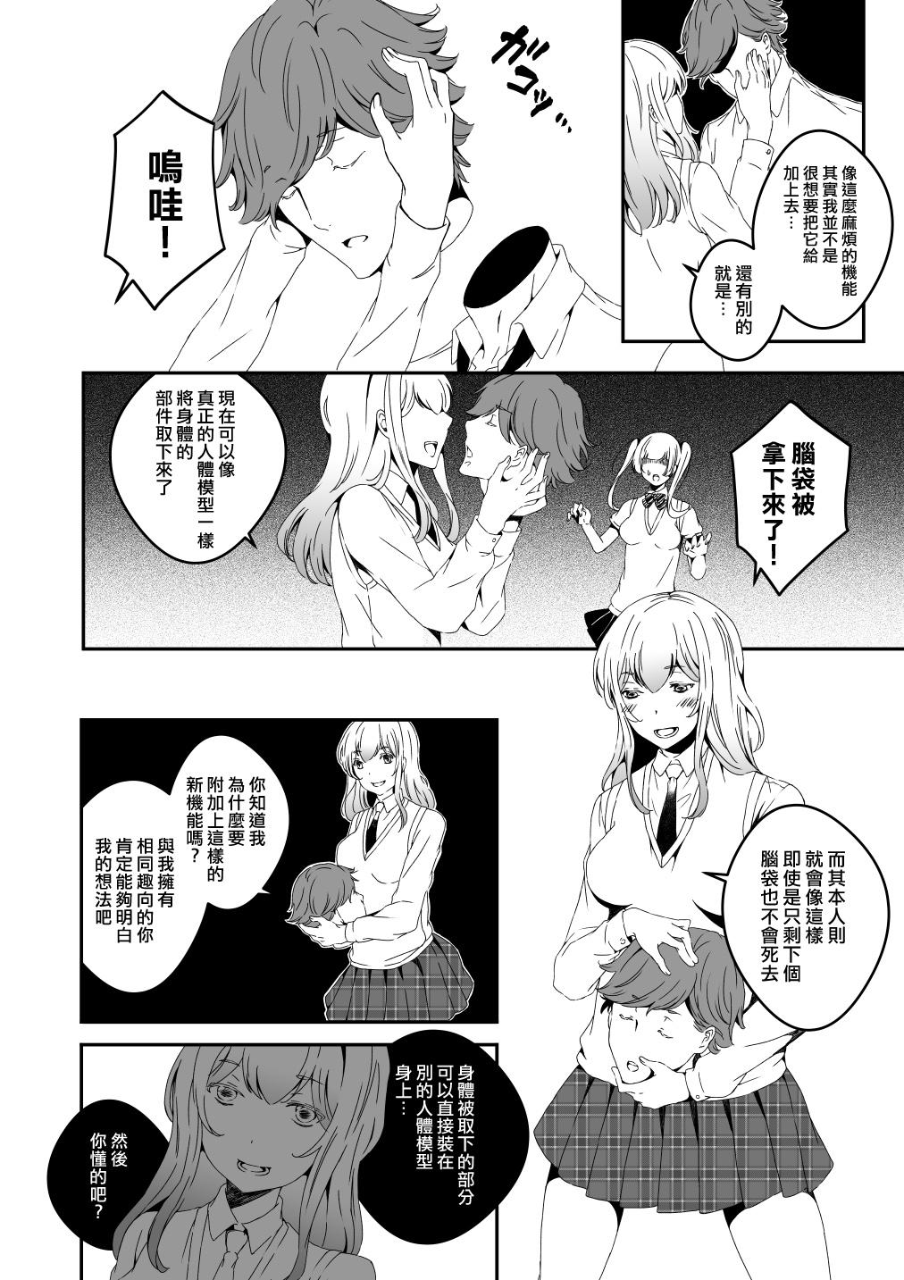 マネキンになった彼女たち 番外編2[マリアライト]  [中国翻訳](30页)