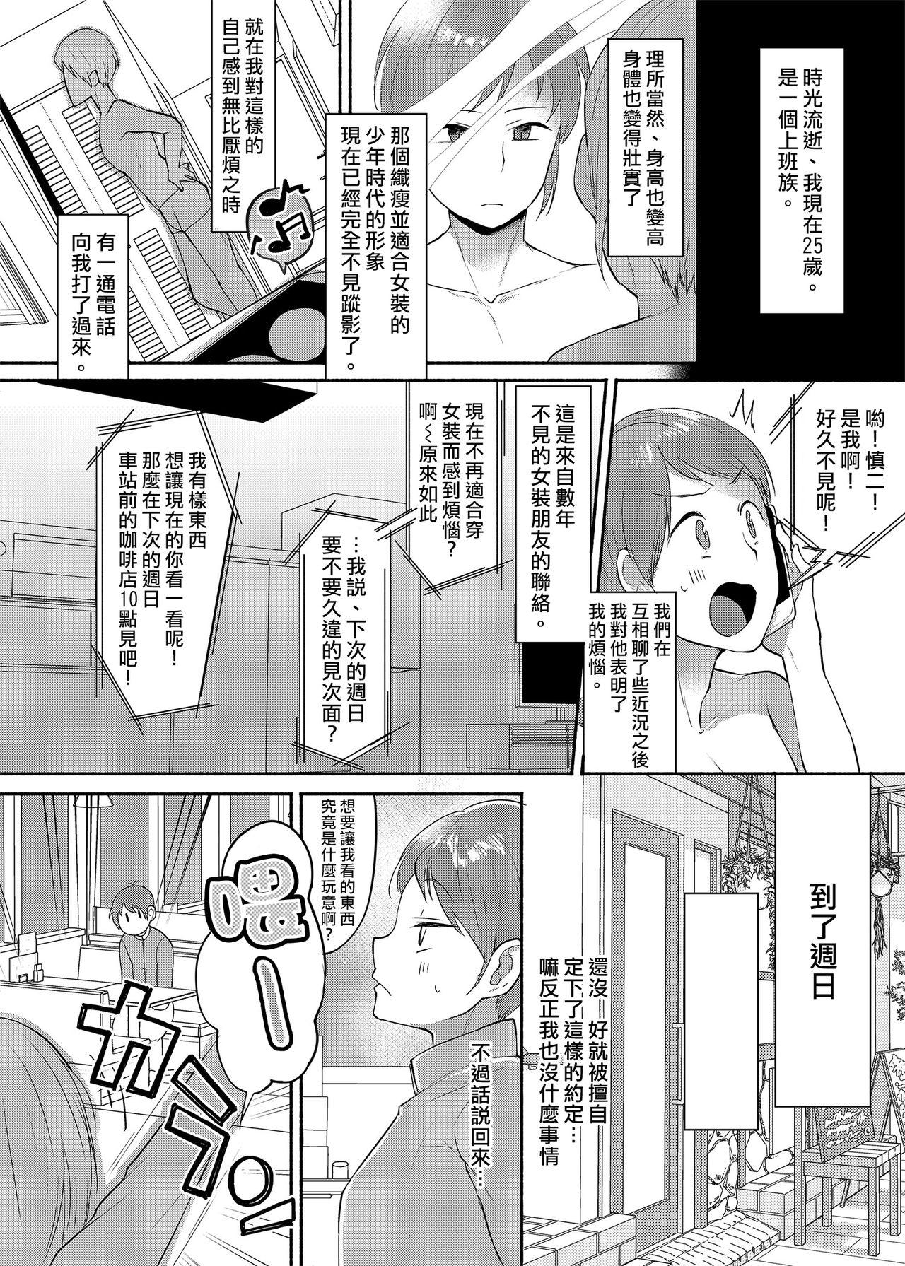 女装癖がこじれたらこんな大人になりました[Marialite (スタンダードアザラシ)]  [中国翻訳](31页)