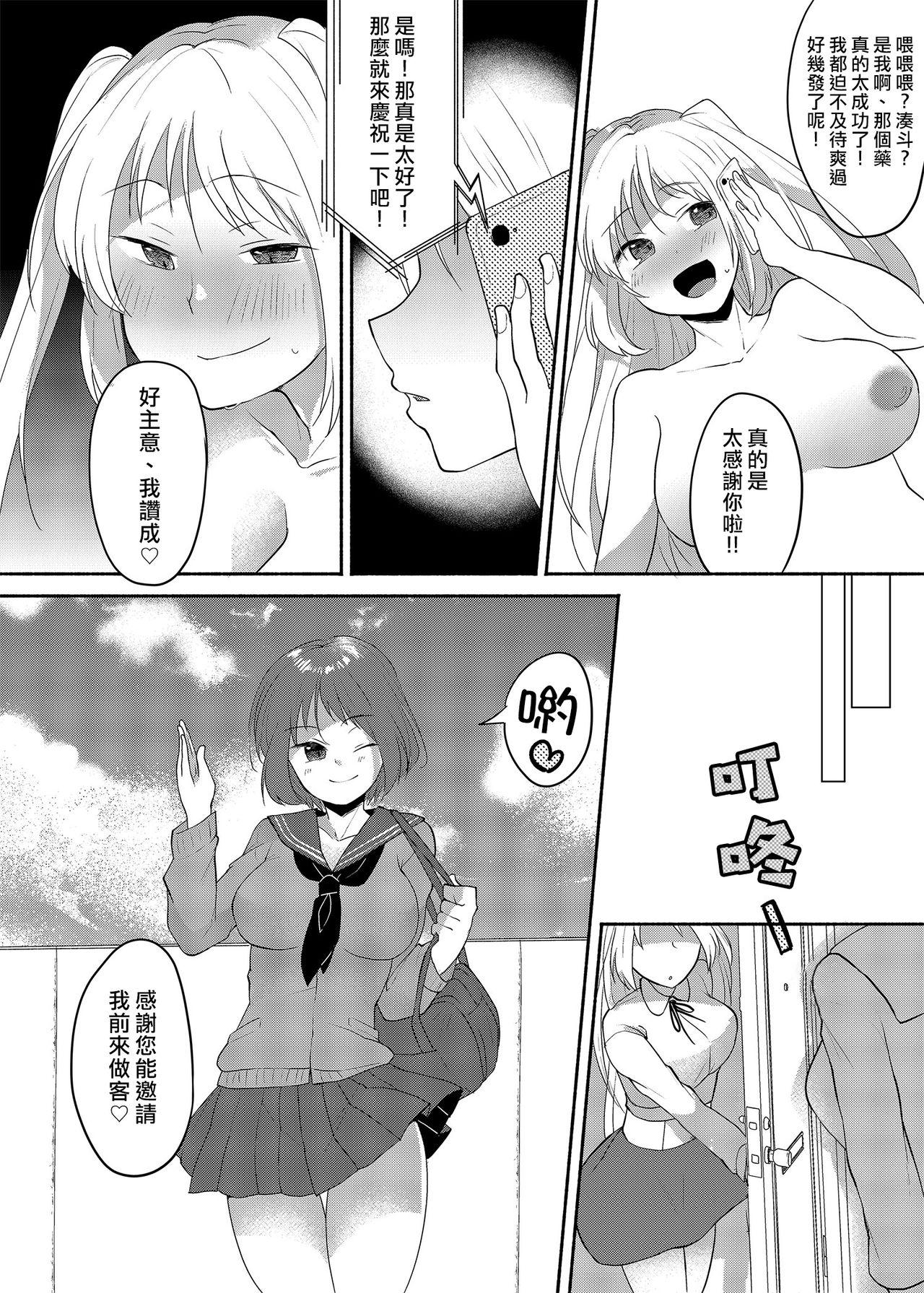 けものっ娘遊戯 三(C76) [毒ペッパー (しいなかずき)] [中国翻訳](36页)-第1章-图片203