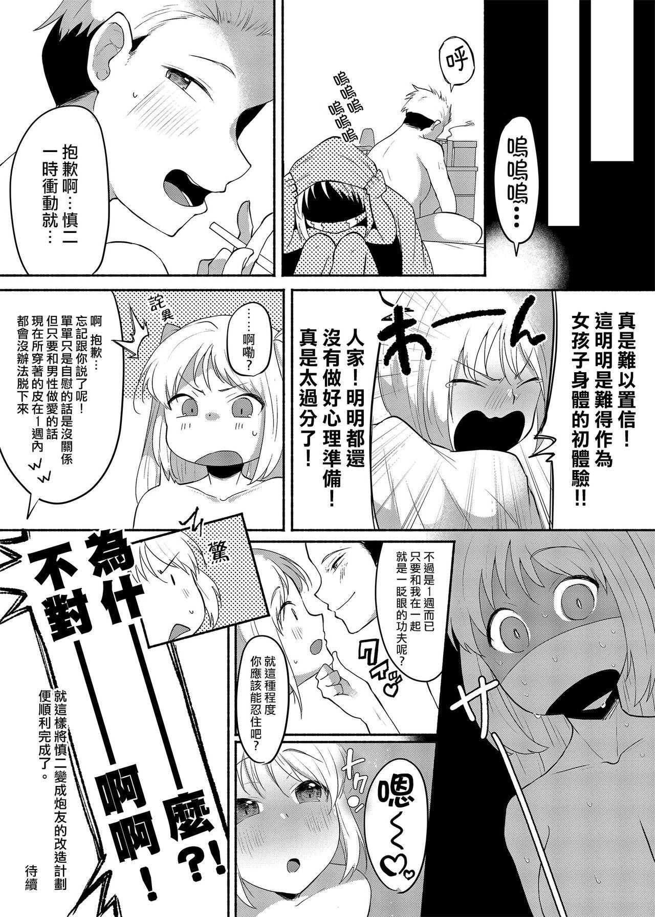 女装癖がこじれたらこんな大人になりました[Marialite (スタンダードアザラシ)]  [中国翻訳](31页)