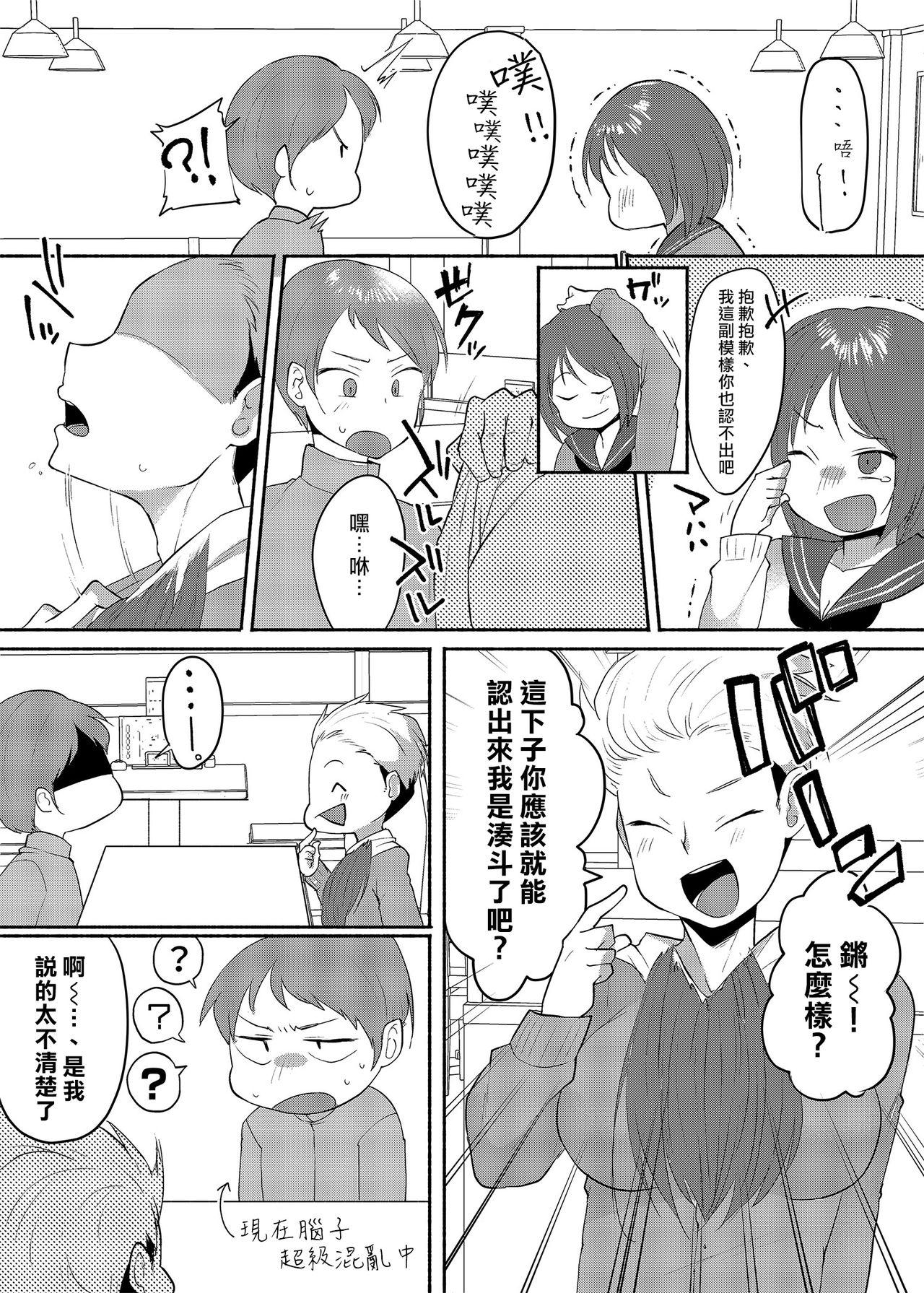 女装癖がこじれたらこんな大人になりました[Marialite (スタンダードアザラシ)]  [中国翻訳](31页)