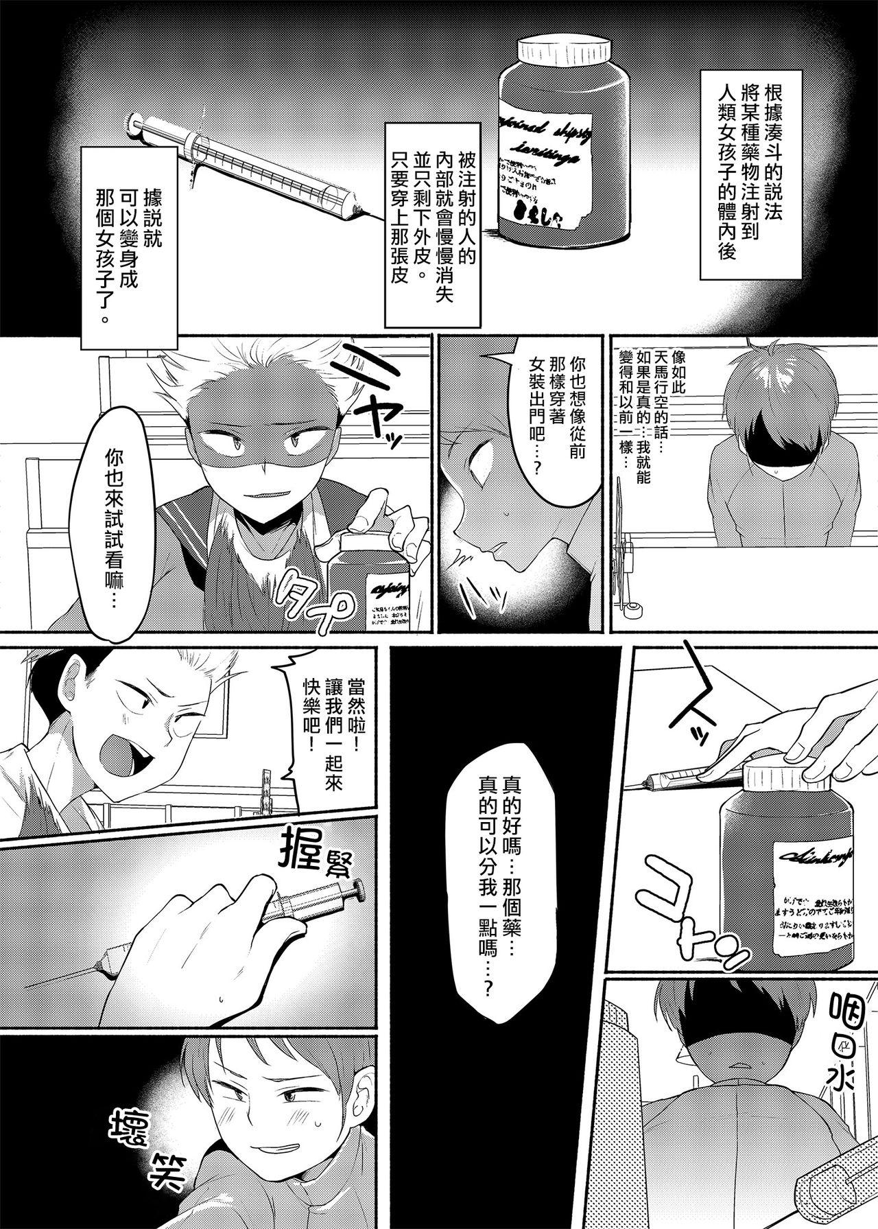 女装癖がこじれたらこんな大人になりました[Marialite (スタンダードアザラシ)]  [中国翻訳](31页)