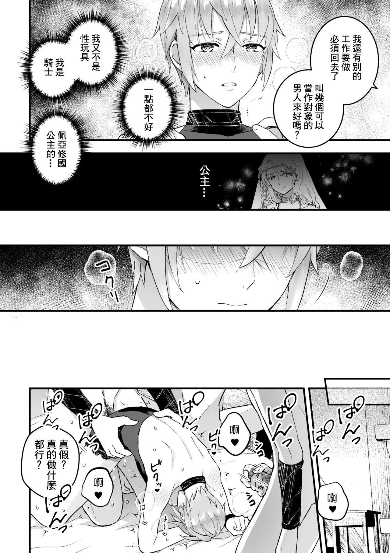 男騎士が「くっ、殺せ!」って言うからメス調教してみた 第1-4話[故珍子]  [中国翻訳](111页)