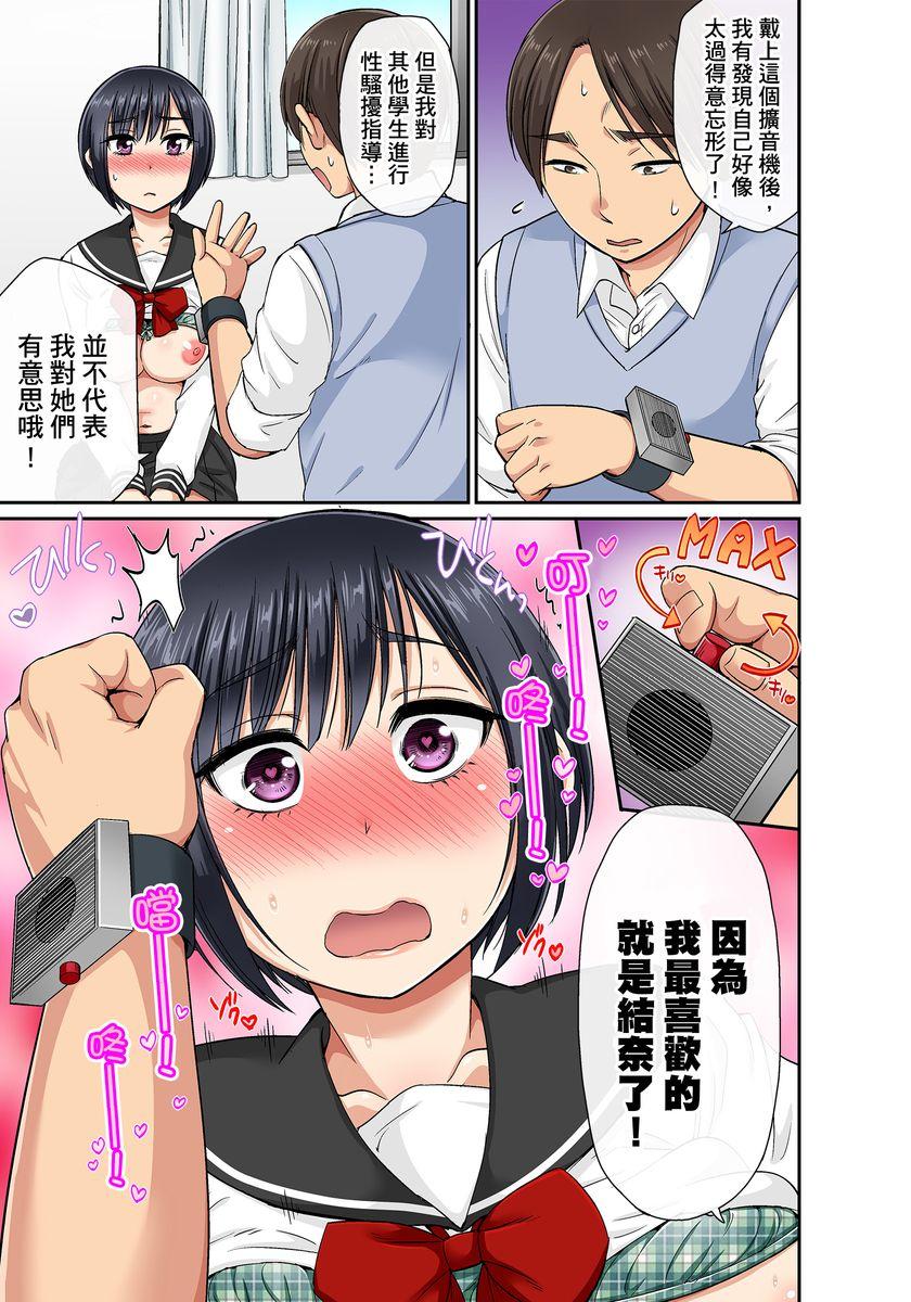 セクハラOK学園～チャイム鳴ったら即催眠！？～ 第1-17.5話[kumikouj]  [中国翻訳](507页)