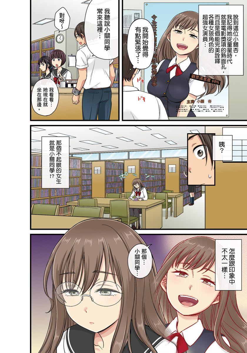 セクハラOK学園～チャイム鳴ったら即催眠！？～ 第1-17.5話[kumikouj]  [中国翻訳](507页)