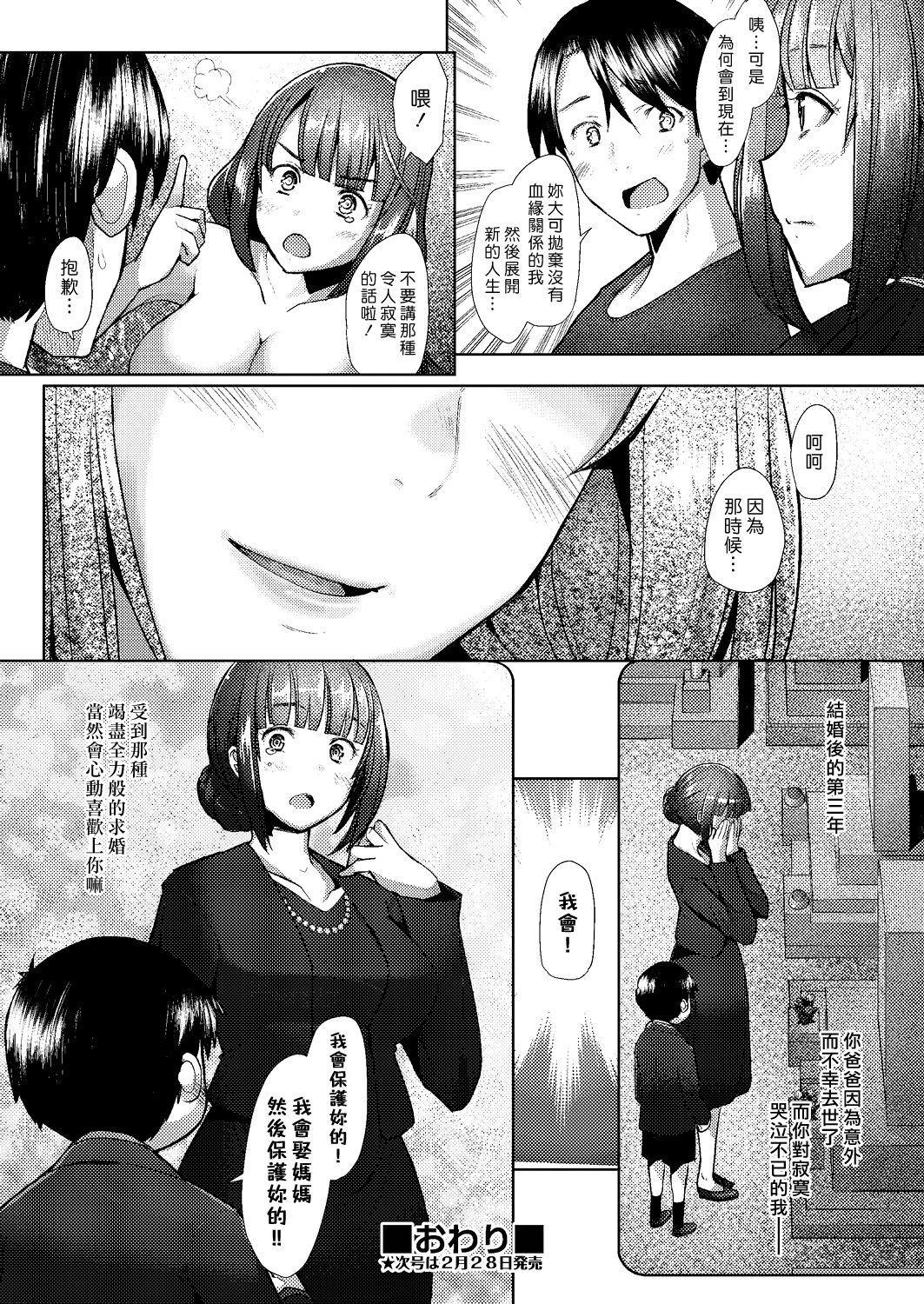 Only♀♂Mum[堺はまち]  (COMIC 阿吽 2020年2月号) [中國翻訳] [DL版](24页)