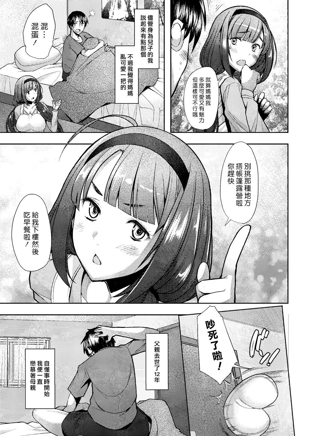 Only♀♂Mum[堺はまち]  (COMIC 阿吽 2020年2月号) [中國翻訳] [DL版](24页)