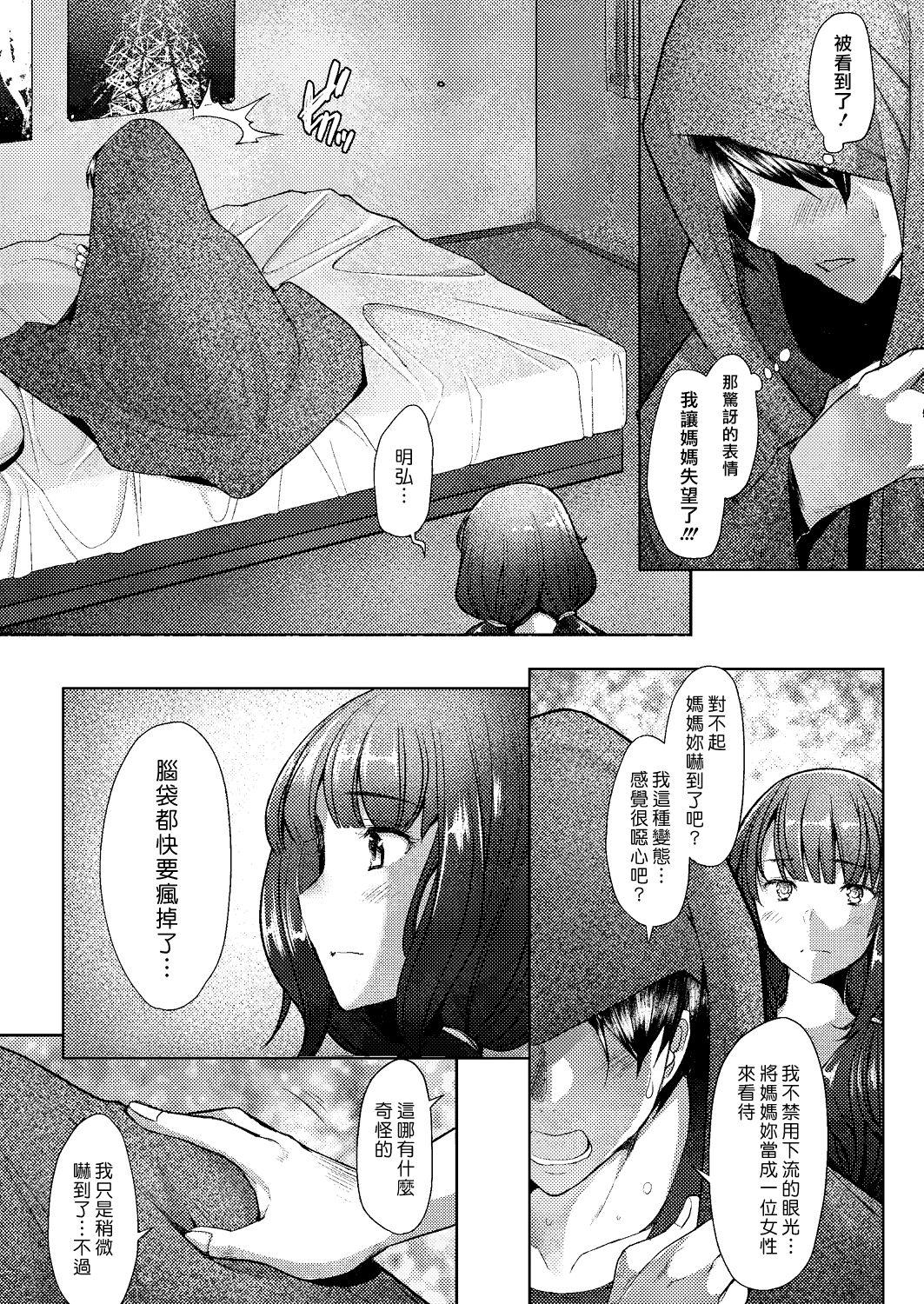 Only♀♂Mum[堺はまち]  (COMIC 阿吽 2020年2月号) [中國翻訳] [DL版](24页)