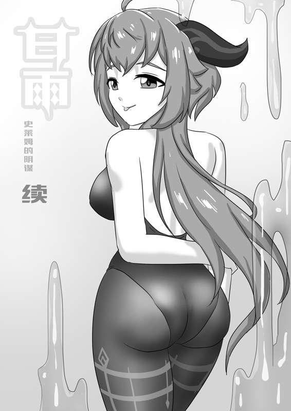 [skyzen]甘雨X史莱姆的阴谋[Chinese](38页)