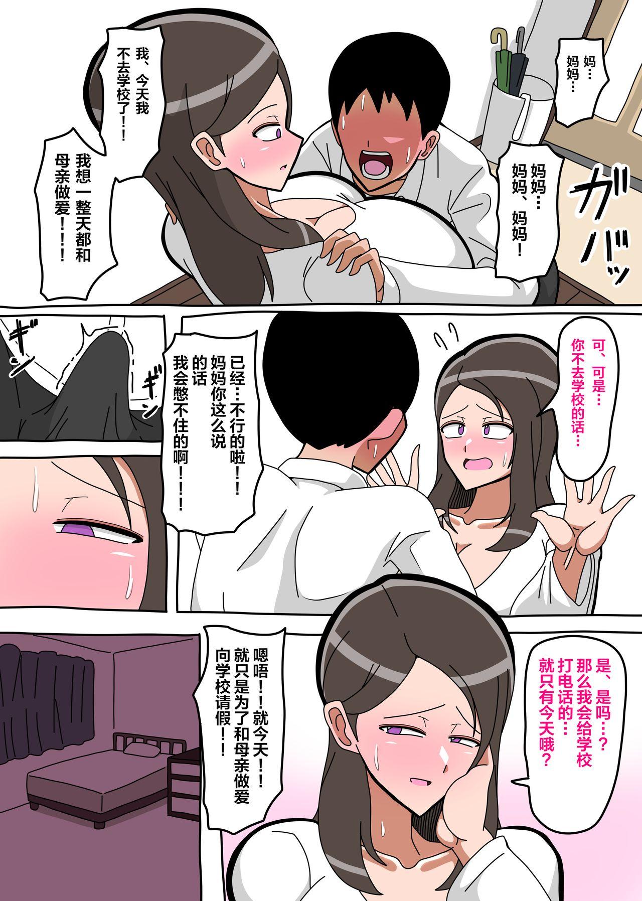 お母さん公認母子セックス[18マスター]  [中国翻訳](61页)