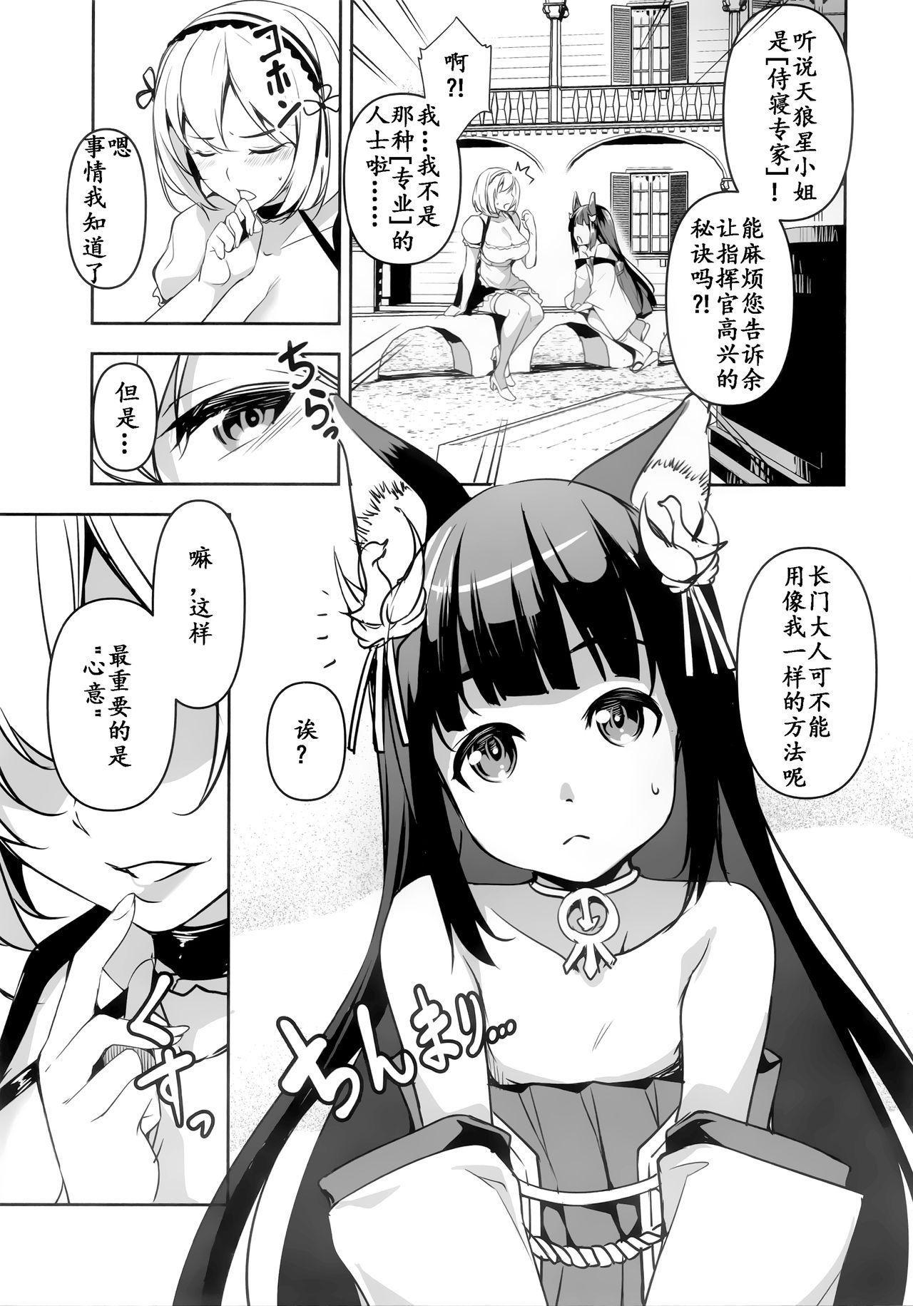 長門ちゃんの花嫁修業(C97) [灰色工房別棟 (平いっすい)]  (アズールレーン) [中国翻訳](28页)