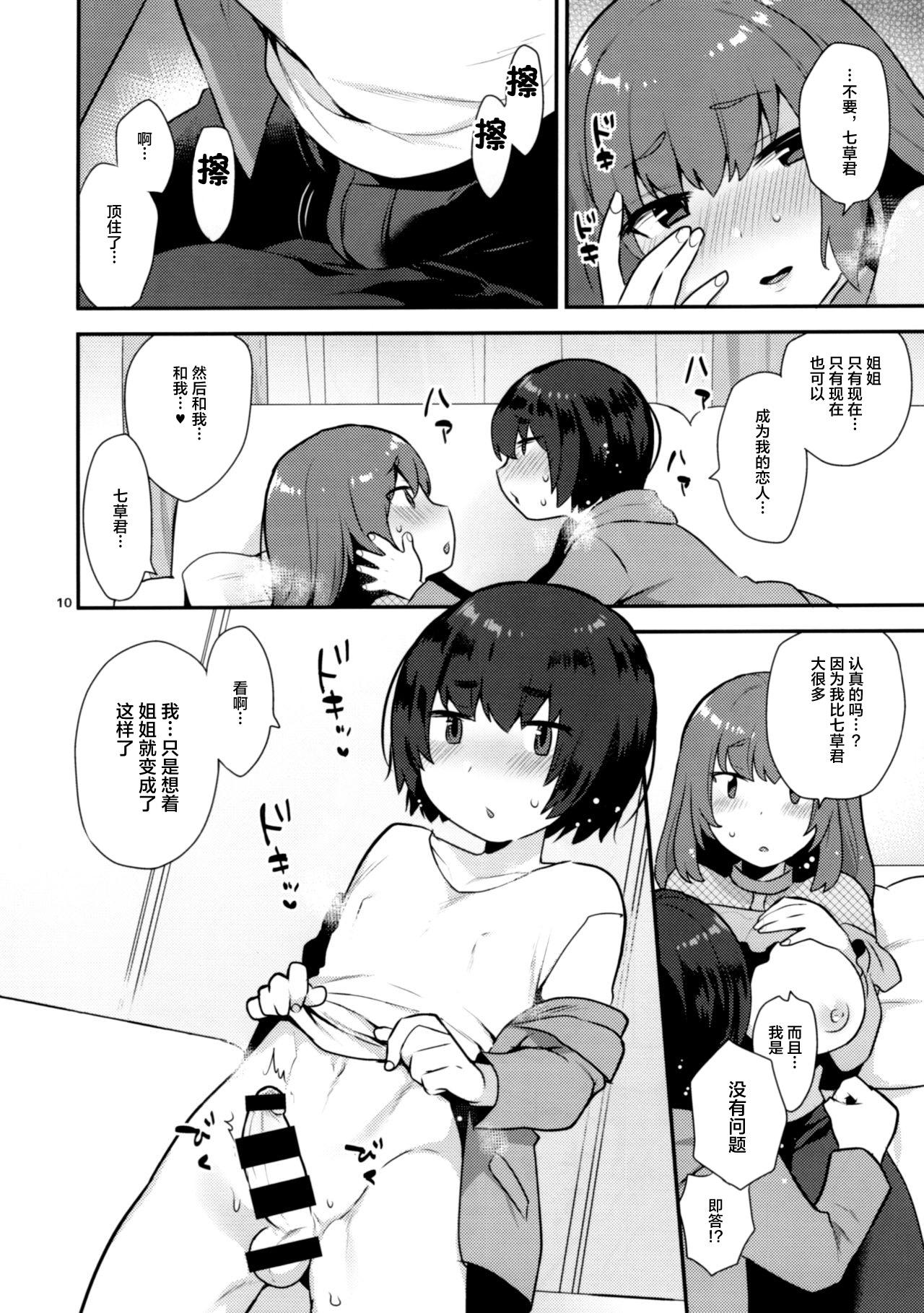 幼なじみのお姉さんはボクの未来のお嫁さん(ふたけっと14) [グラナダの空 (十はやみ)]  [中国翻訳](28页)