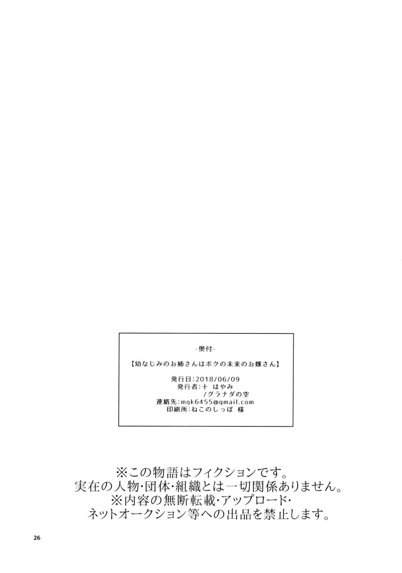 幼なじみのお姉さんはボクの未来のお嫁さん(ふたけっと14) [グラナダの空 (十はやみ)]  [中国翻訳](28页)