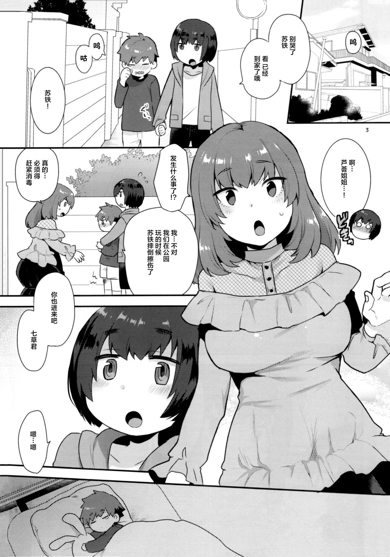 幼なじみのお姉さんはボクの未来のお嫁さん(ふたけっと14) [グラナダの空 (十はやみ)]  [中国翻訳](28页)