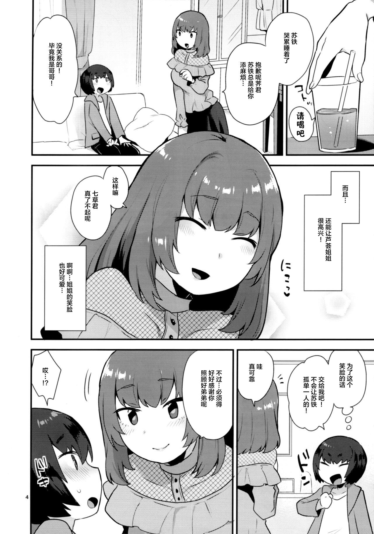 幼なじみのお姉さんはボクの未来のお嫁さん(ふたけっと14) [グラナダの空 (十はやみ)]  [中国翻訳](28页)