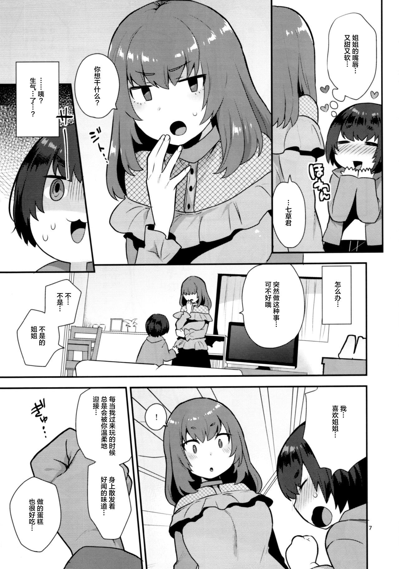 幼なじみのお姉さんはボクの未来のお嫁さん(ふたけっと14) [グラナダの空 (十はやみ)]  [中国翻訳](28页)