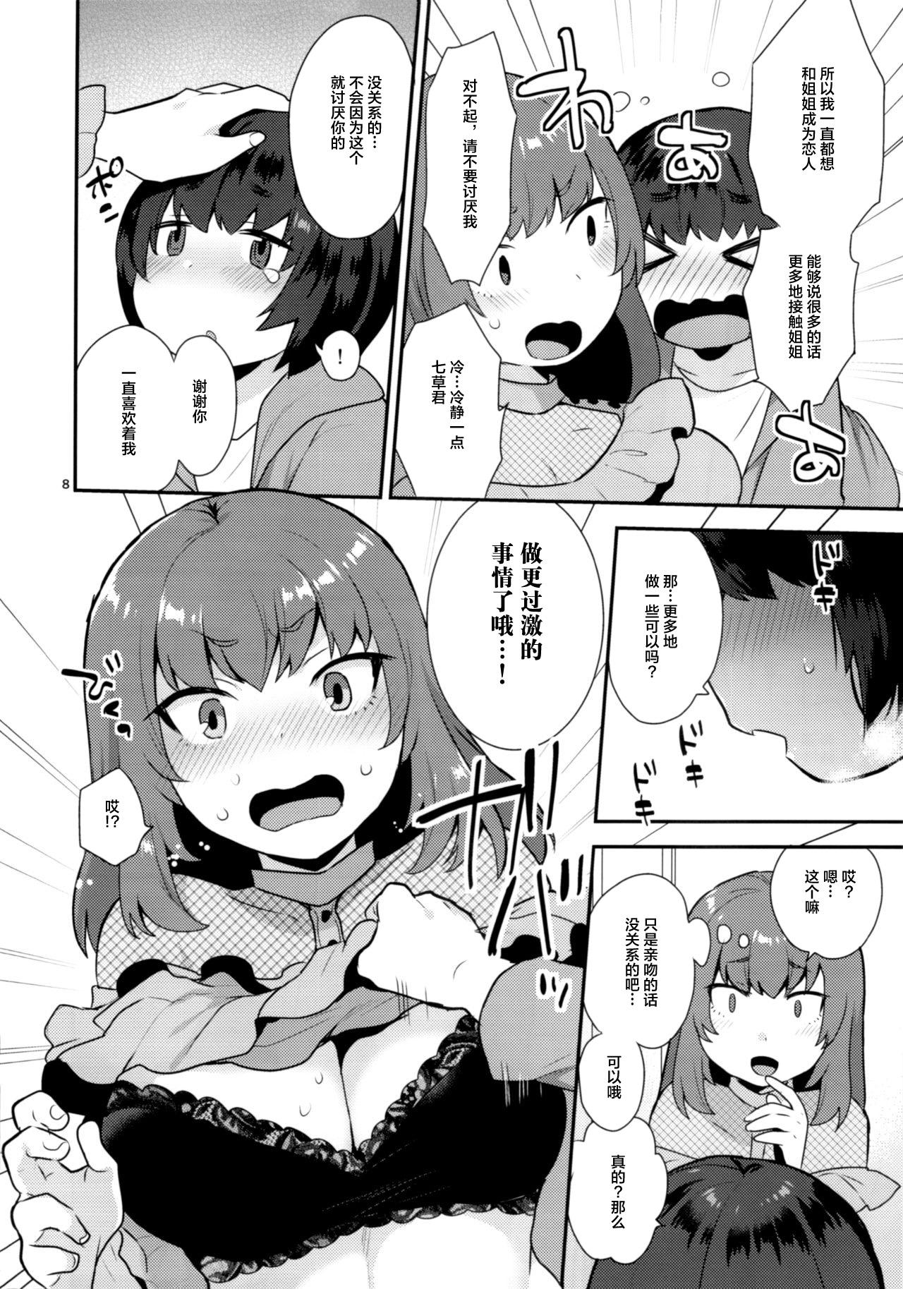 幼なじみのお姉さんはボクの未来のお嫁さん(ふたけっと14) [グラナダの空 (十はやみ)]  [中国翻訳](28页)