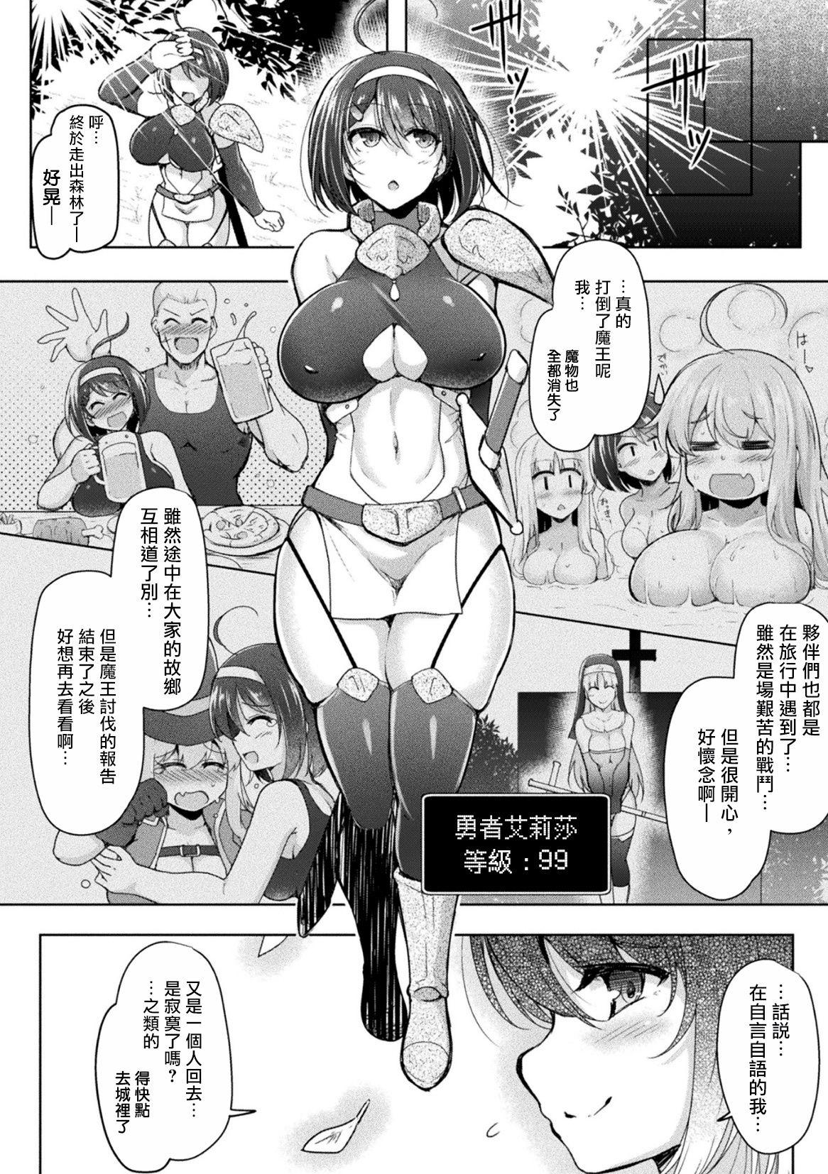 BRAVE EXPERIENCE[しーあーる]  (二次元コミックマガジン 弱体化陵辱 成り下がった雑魚ヒロインにヤりたい放題! Vol.1) [DL版] [中国翻訳](22页)