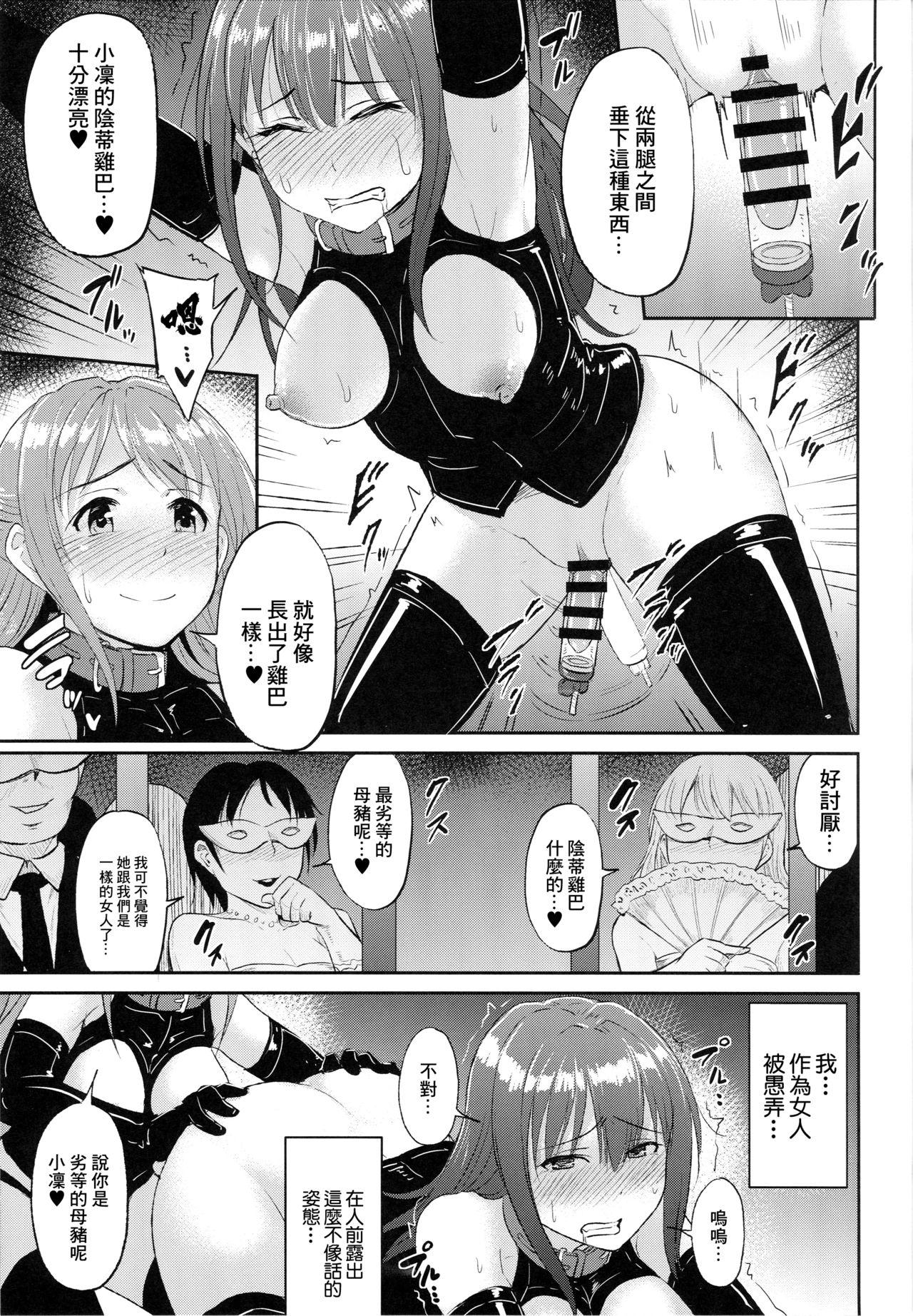 PerfectLesson5 アイドル排泄ステージ(C89) [みりおんらぶ (夜与)]  (アイドルマスター シンデレラガールズ) [中国翻訳](31页)