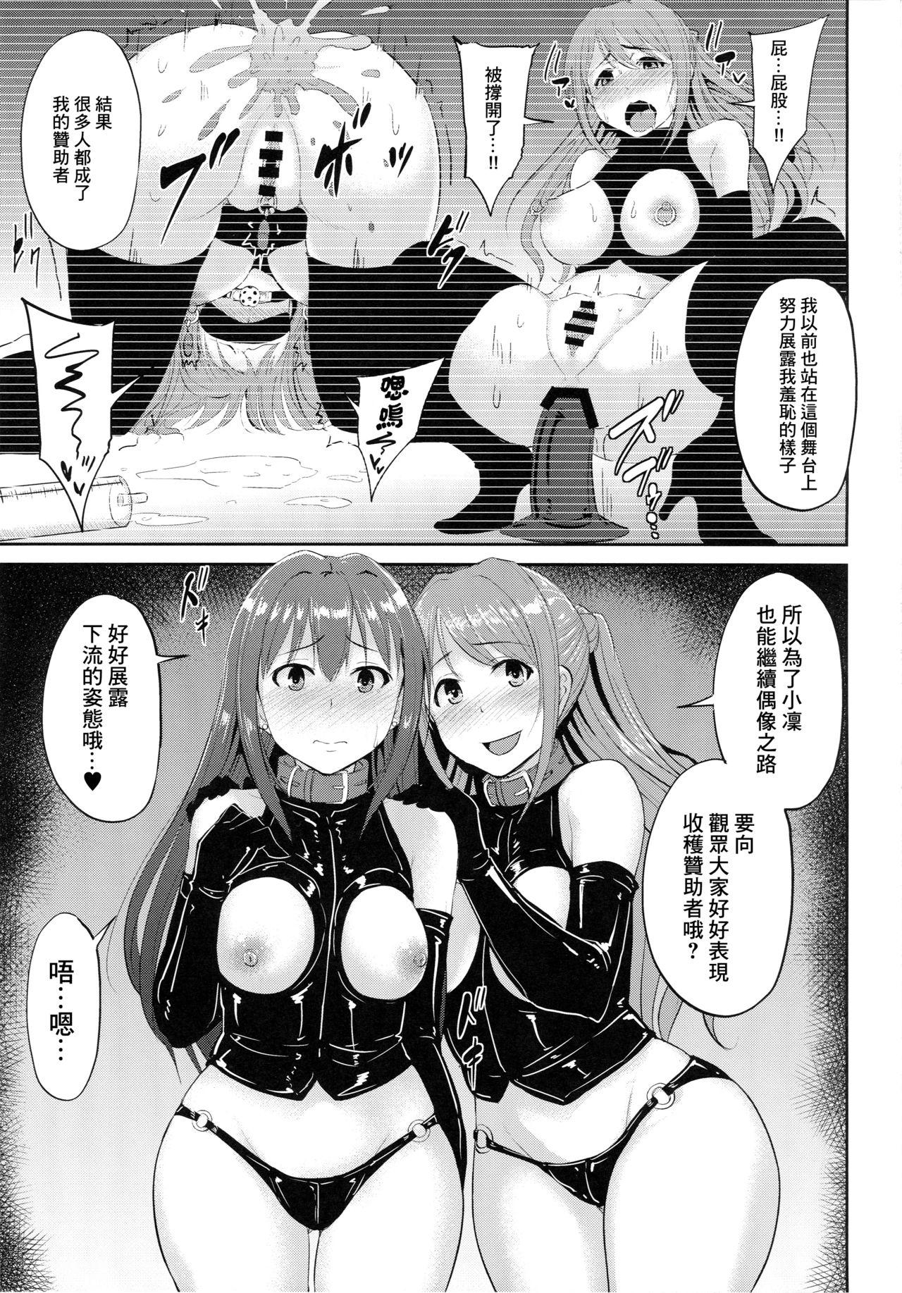 PerfectLesson5 アイドル排泄ステージ(C89) [みりおんらぶ (夜与)]  (アイドルマスター シンデレラガールズ) [中国翻訳](31页)