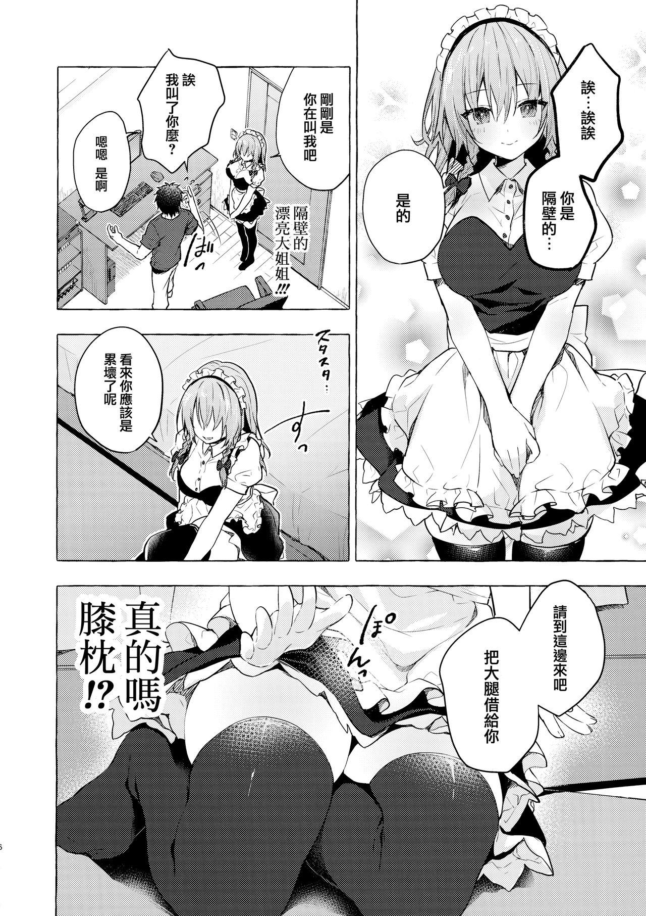 隣の咲夜さん3 癒やしメイド咲夜のずぶずぶご奉仕セックス(GW超同人祭) [きのこのみ (konomi)]  (東方Project) [中国翻訳](19页)