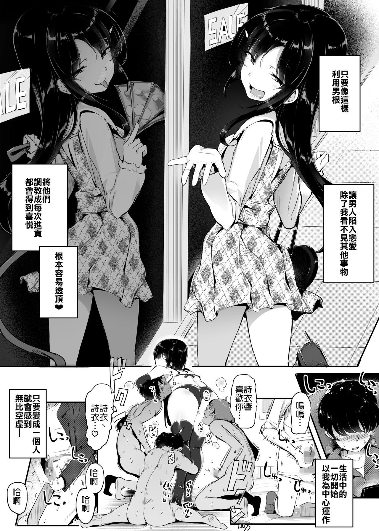 #踏み活[アトリエマゾ (doskoinpo)]  [中国翻訳](39页)