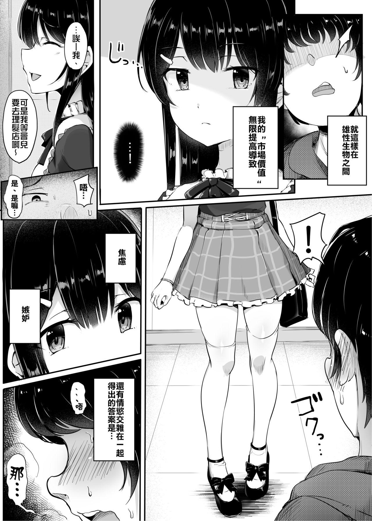 #踏み活[アトリエマゾ (doskoinpo)]  [中国翻訳](39页)