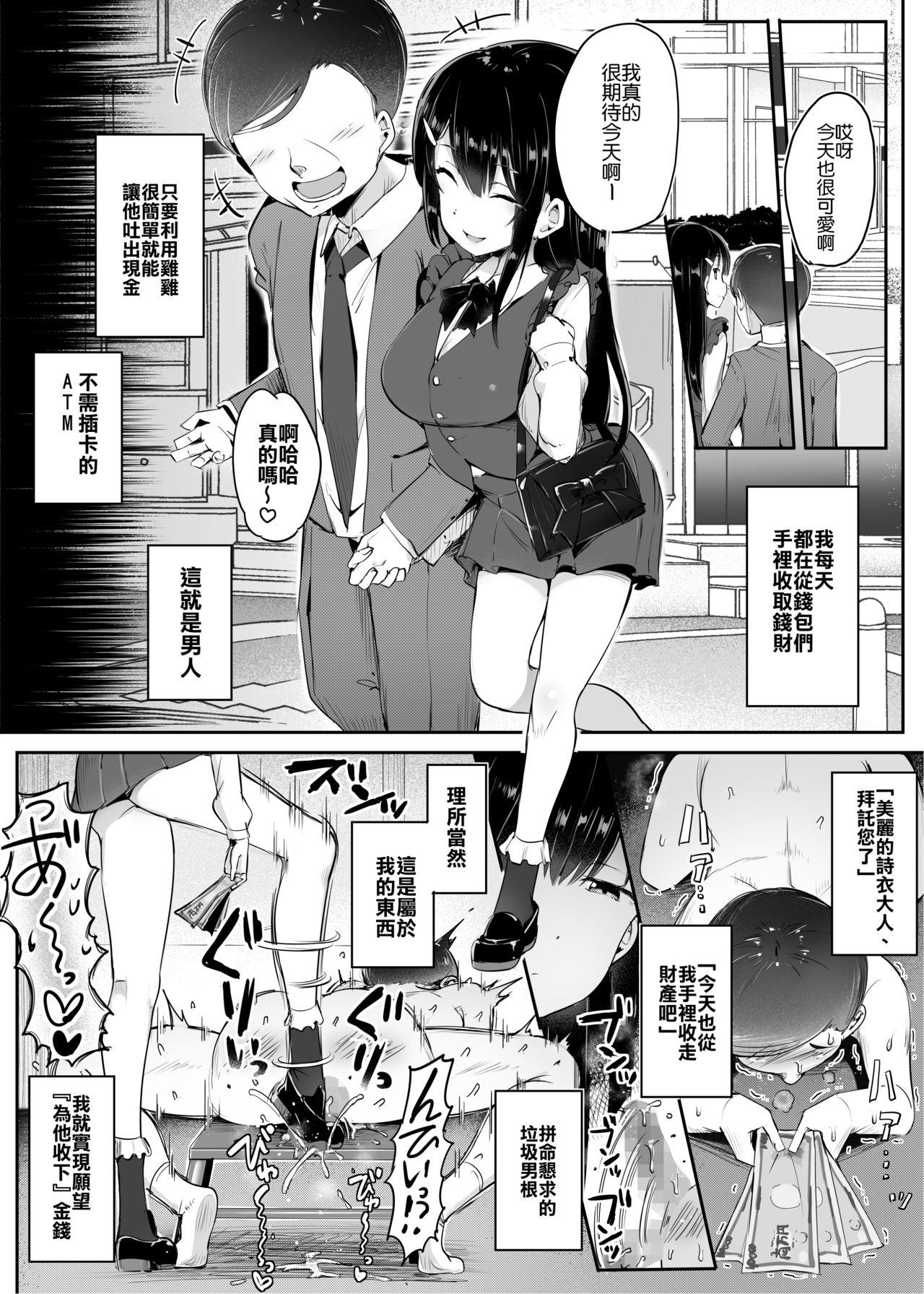 #踏み活[アトリエマゾ (doskoinpo)]  [中国翻訳](39页)