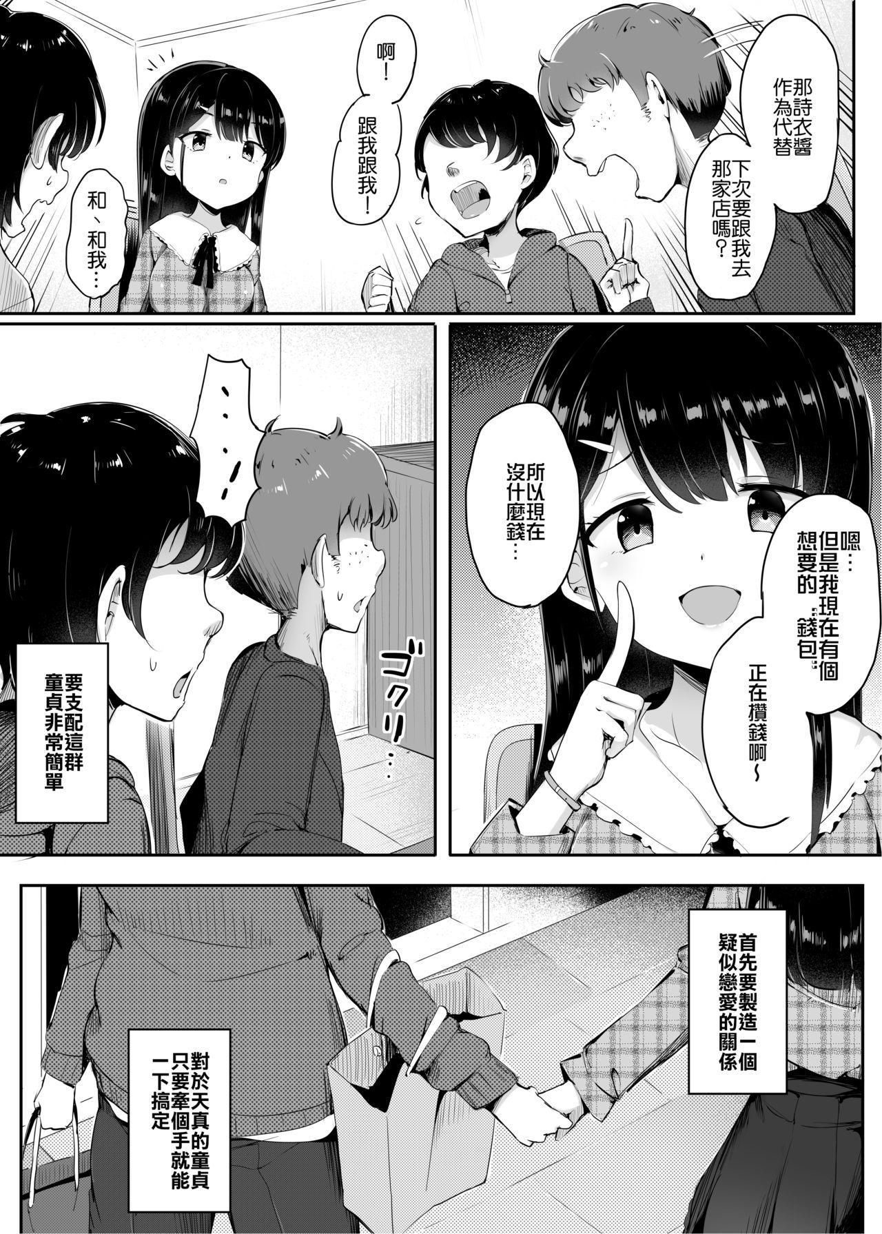 #踏み活[アトリエマゾ (doskoinpo)]  [中国翻訳](39页)