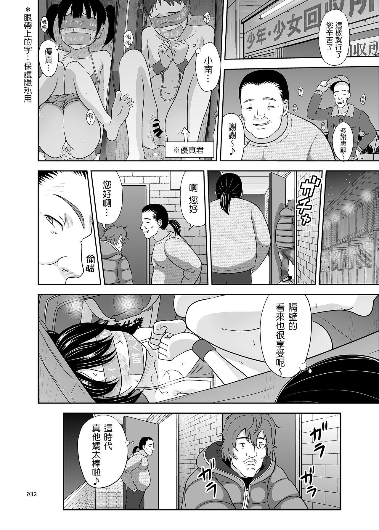 暗く、そして濁った…[二峰跨人] (COMIC 高 2017年5月号) [中国翻訳] [DL版](27页)-第1章-图片484