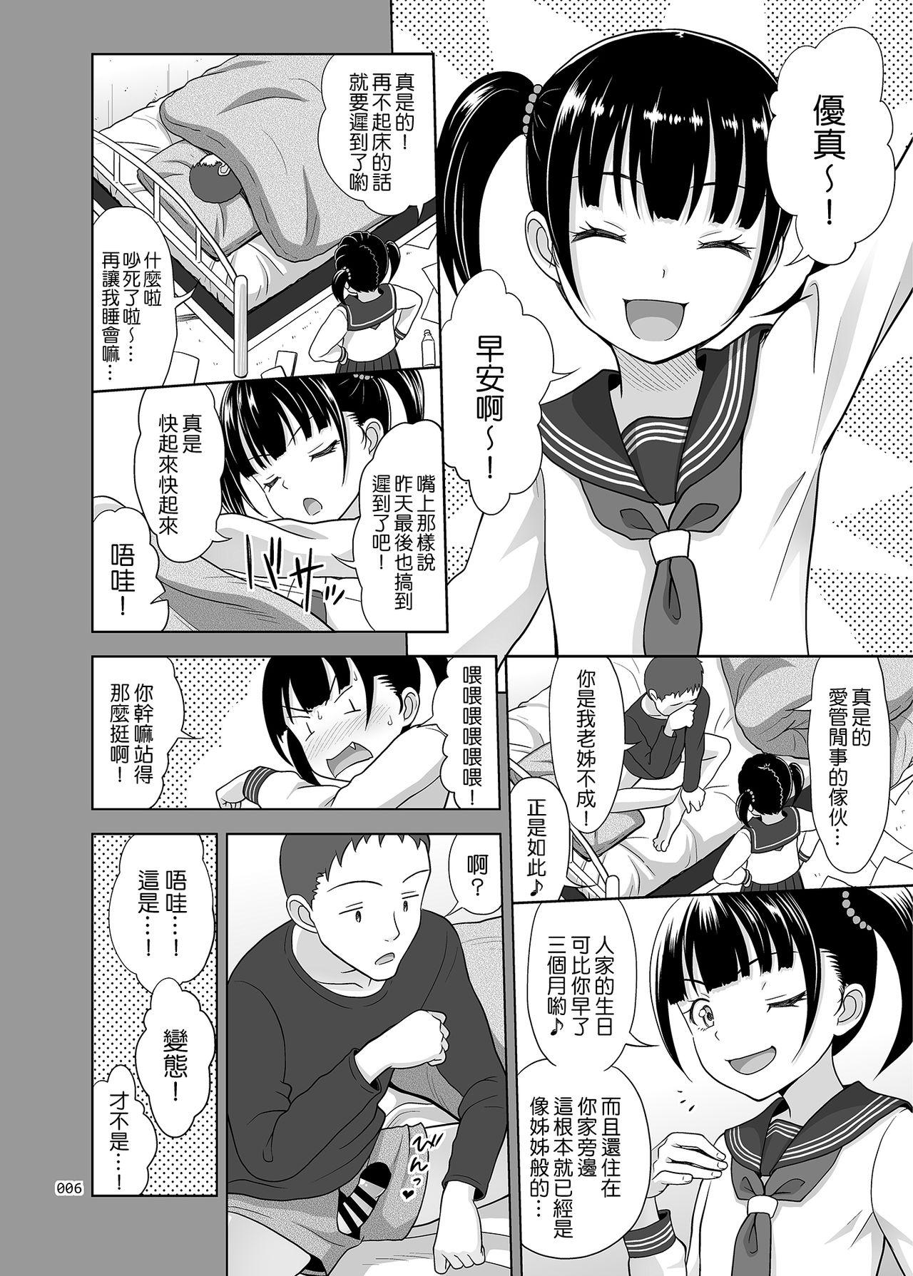 暗く、そして濁った…[二峰跨人] (COMIC 高 2017年5月号) [中国翻訳] [DL版](27页)-第1章-图片458