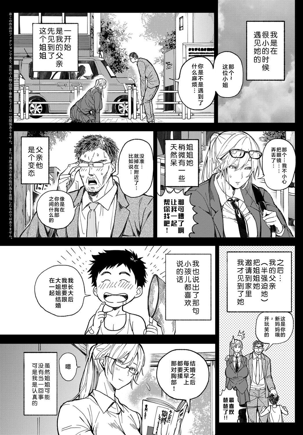 少年よ大姉を抱け[暗ノ吽]  (COMIC アンスリウム 2019年7月号) [中国翻訳] [DL版](26页)